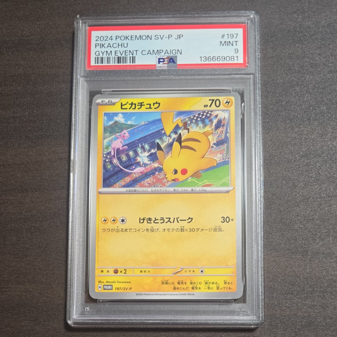 ピカチュウ P [SV-P 197](プロモーションカード「WCS2024 開催記念」)