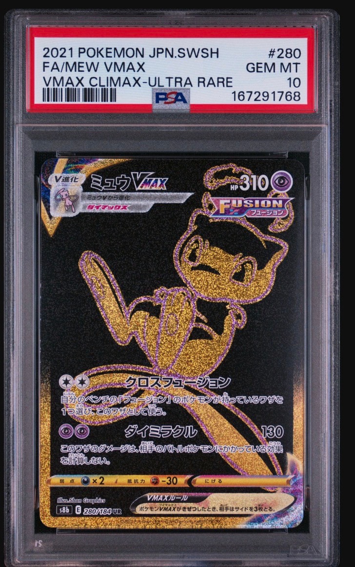 ミュウVMAX UR[S8b 280/184](ハイクラスパック「VMAXクライマックス