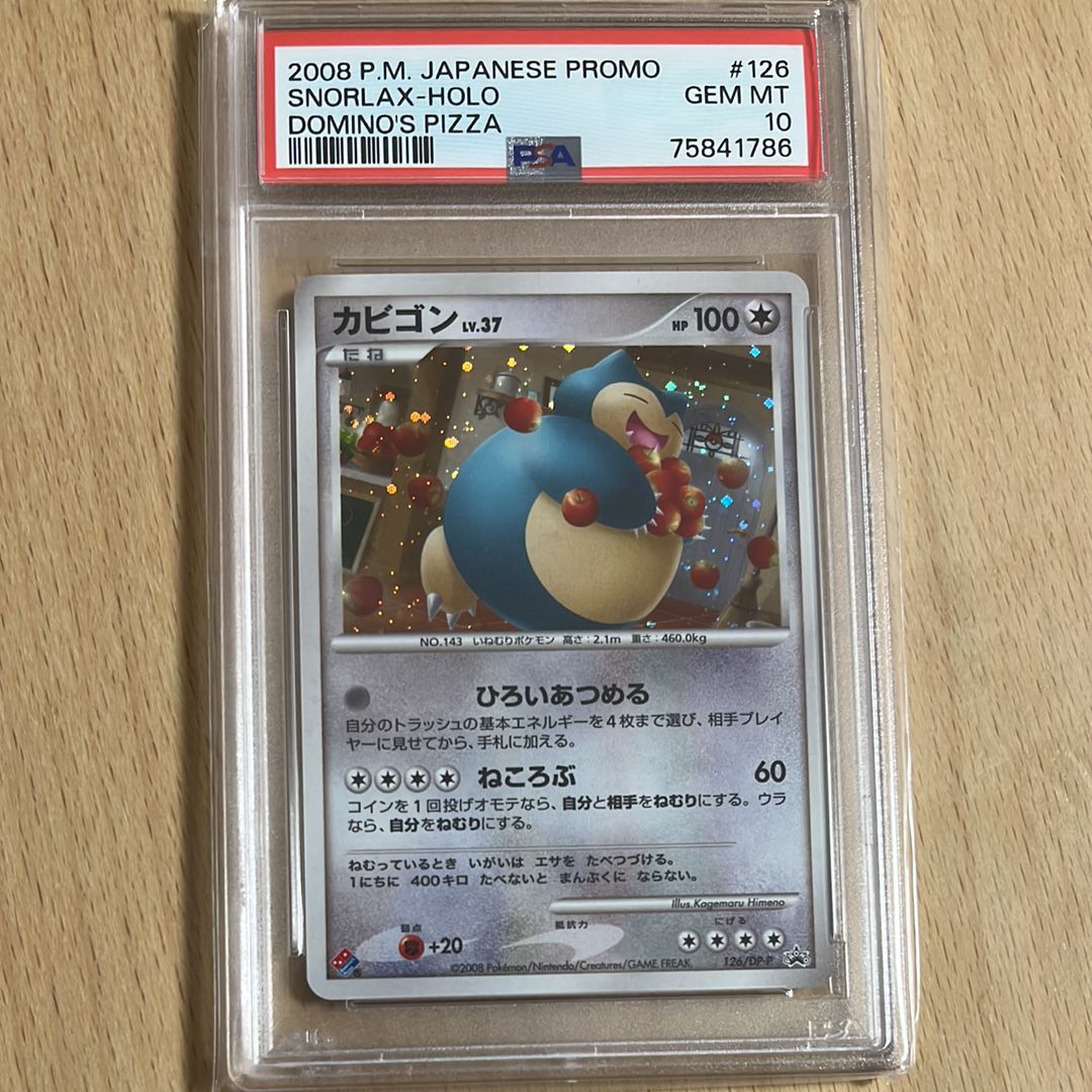 PSA10】カビゴン: プロモ[DP-P 126/DP-P](プロモーションカード