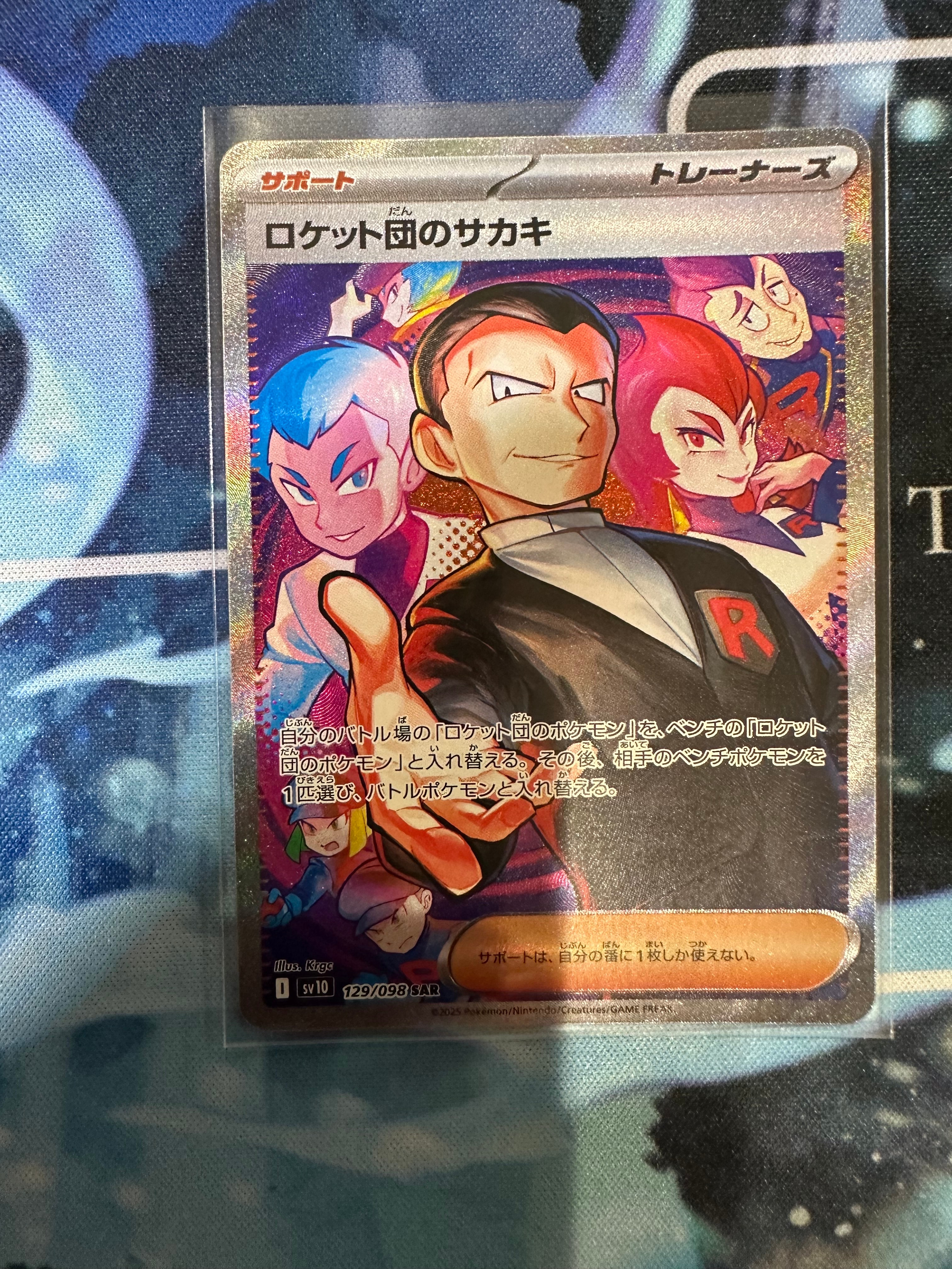 ロケット団のサカキ SAR [SV10 129/098](拡張パック「ロケット団の栄光」)