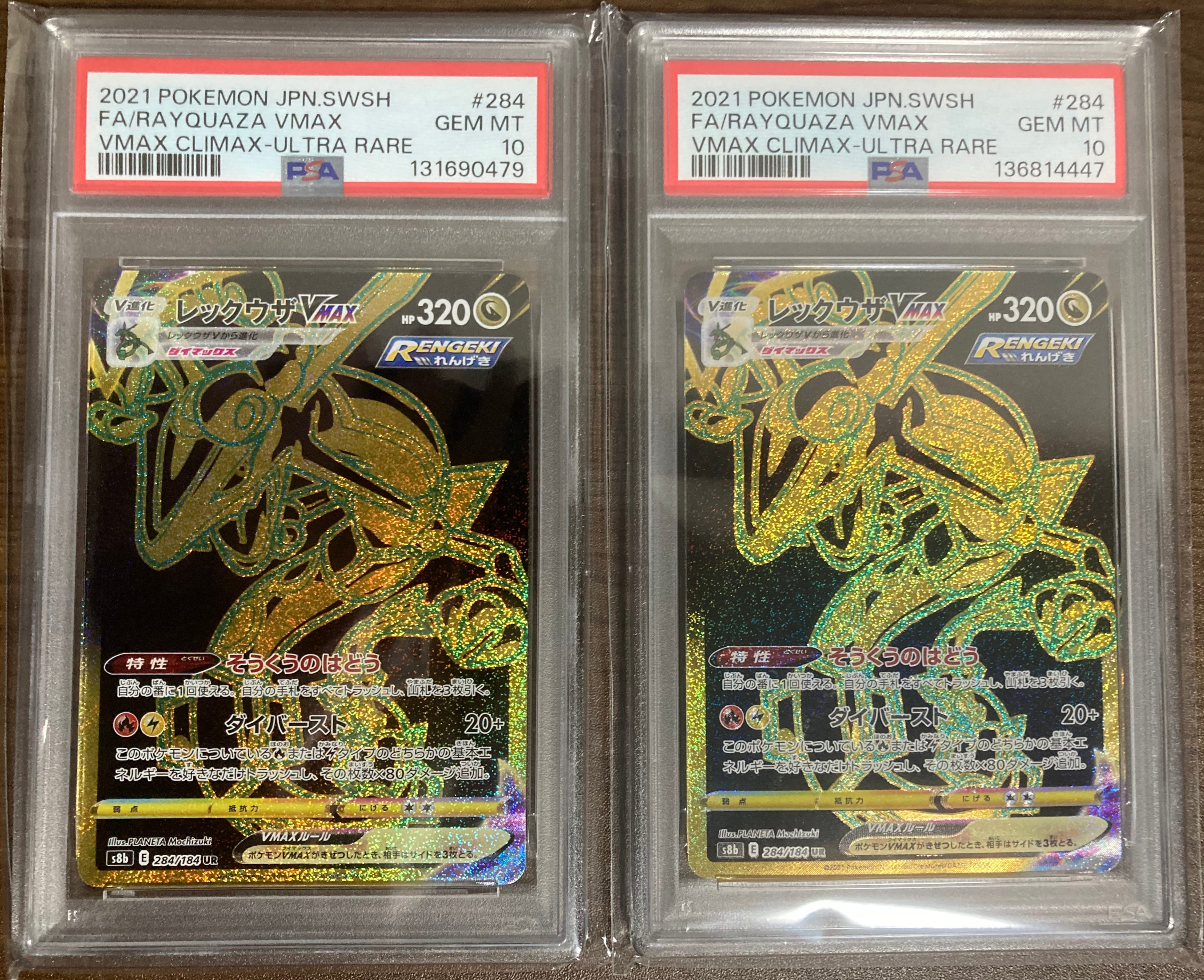 レックウザVMAX UR[S8b 284/184](ハイクラスパック「VMAXクライマックス」)
