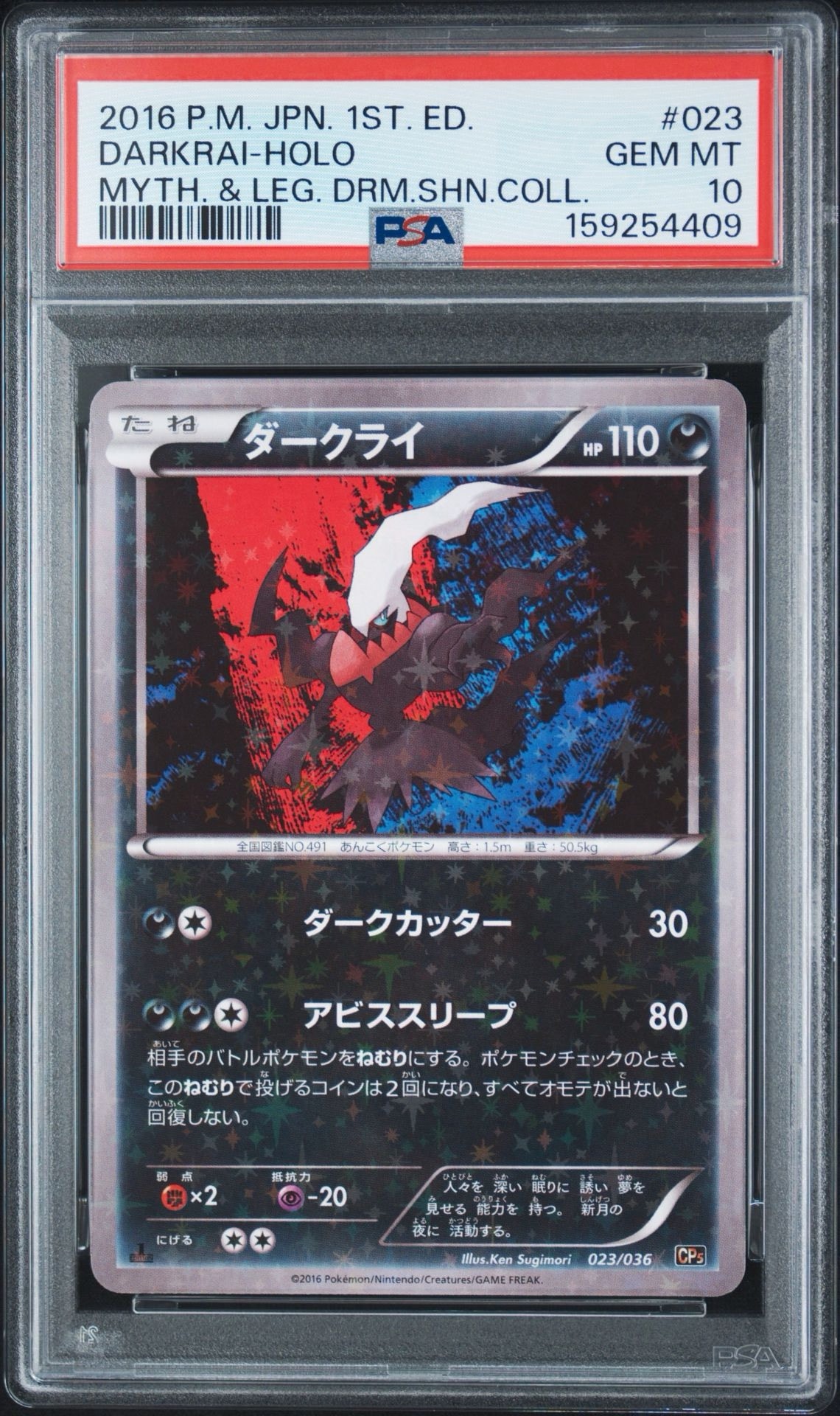 ダークライ :1ED [CP5 023/036](コンセプトパック「幻・伝説ドリーム