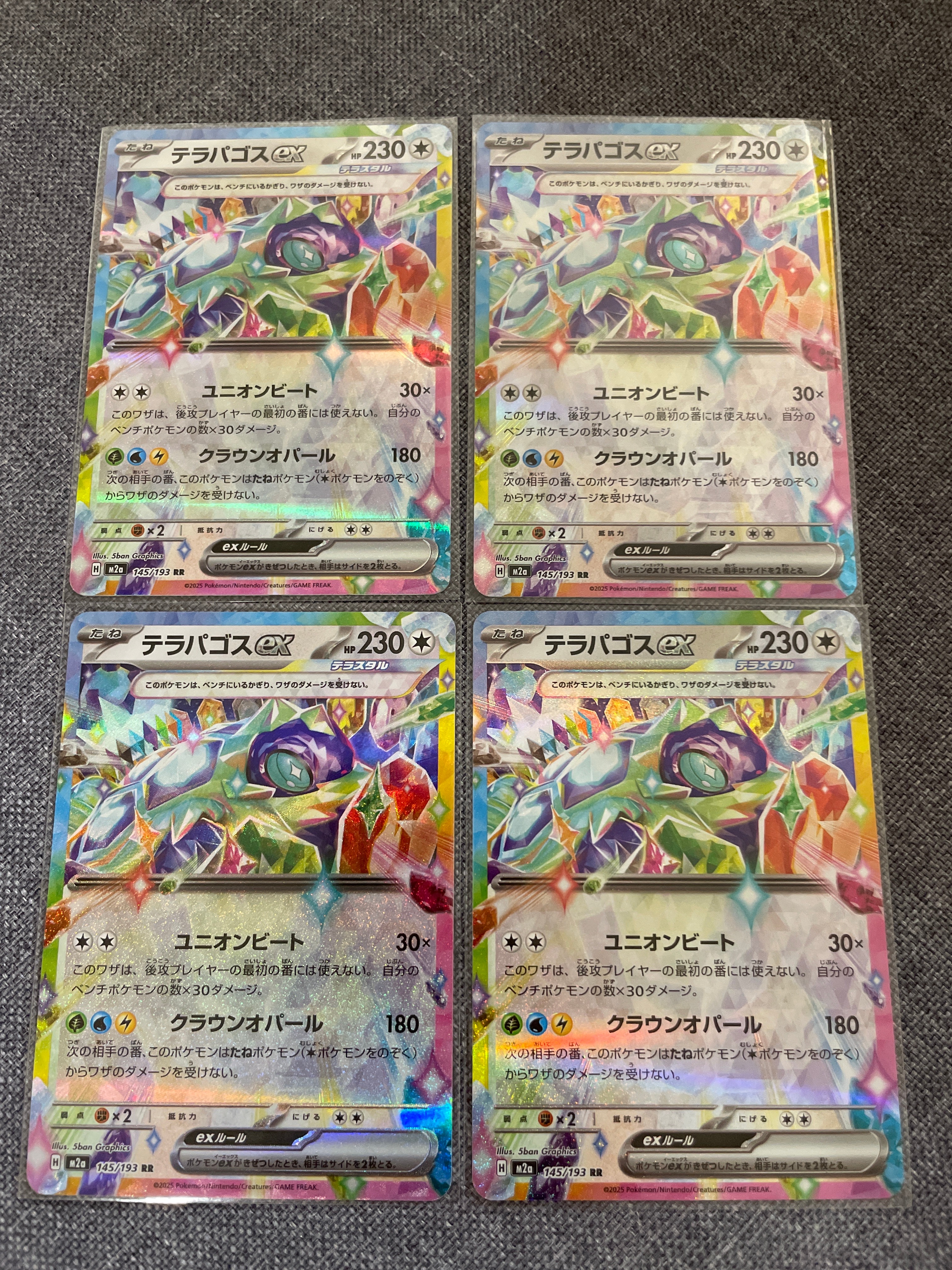 テラパゴスex RR [M2a 145/193](ハイクラスパック「MEGAドリームex」)