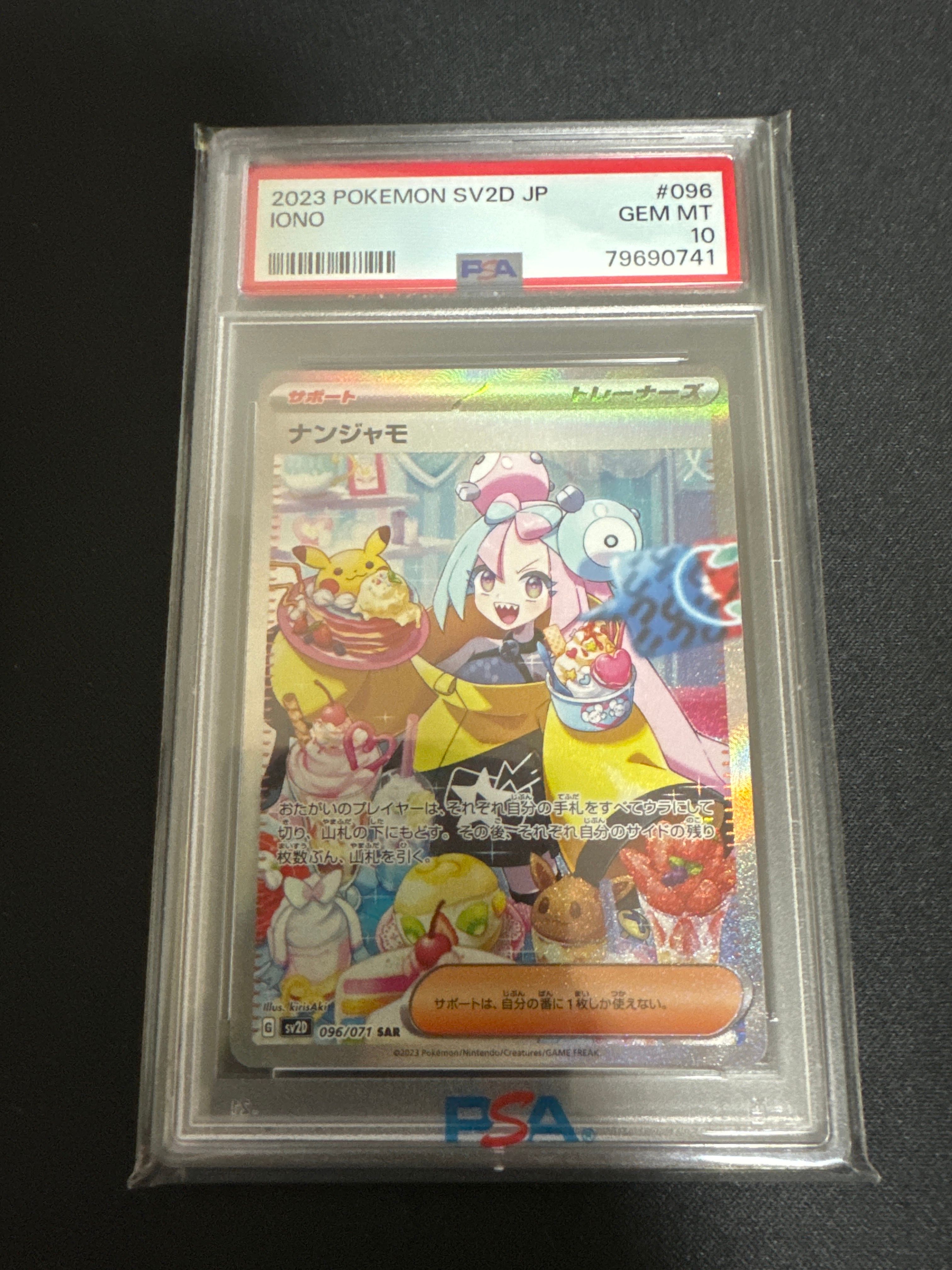 ナンジャモ SAR[SV2D 096/071](拡張パック「クレイバースト」)