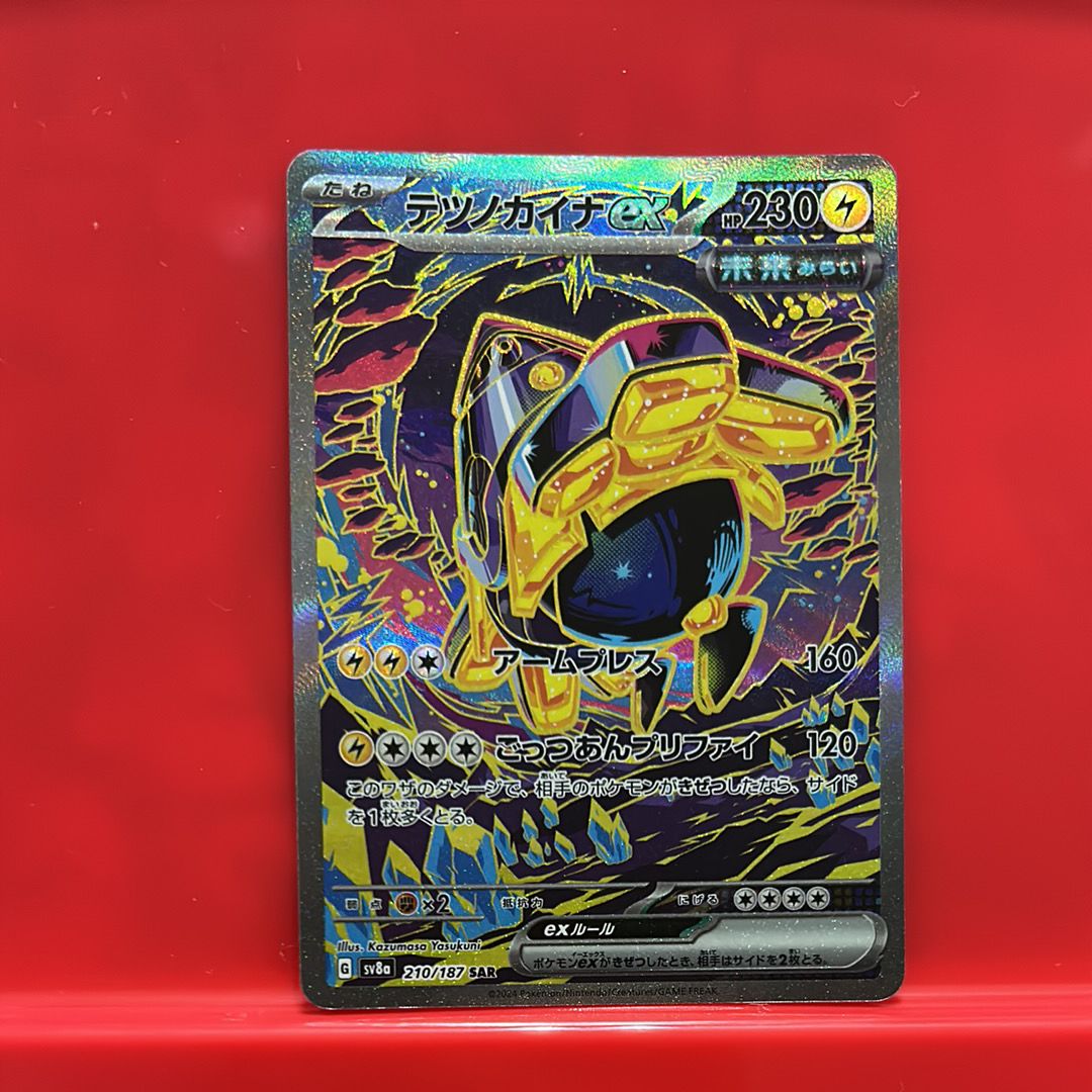 テツノカイナex SAR [SV8a 210/187](ハイクラスパック「テラスタルフェスex」)