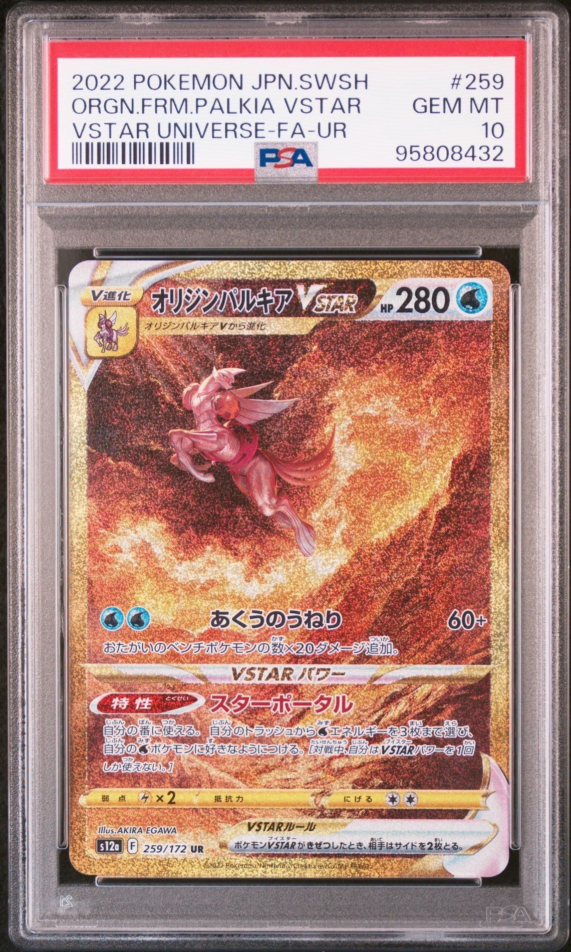 オリジンパルキアVSTAR UR[s12a 259/172](ハイクラスパック「VSTARユニバース」)