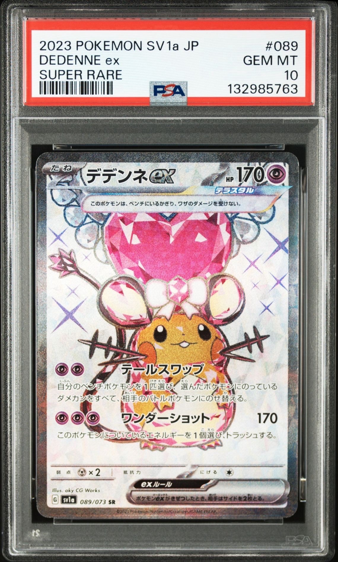 デデンネex SR[SV1a 089/073](スカーレット&バイオレット 拡張パック「トリプレットビート」)