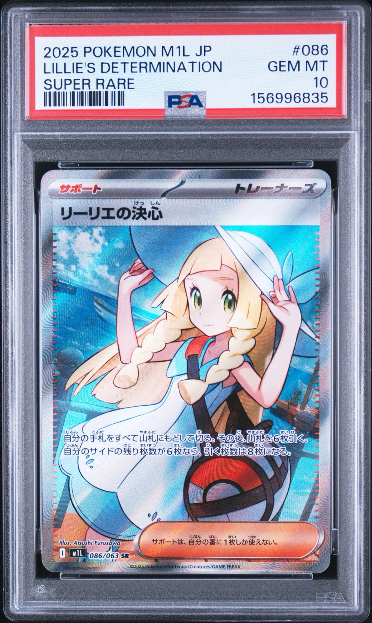 リーリエの決心 SR [M1L 086/063](拡張パック「メガブレイブ」)通販
