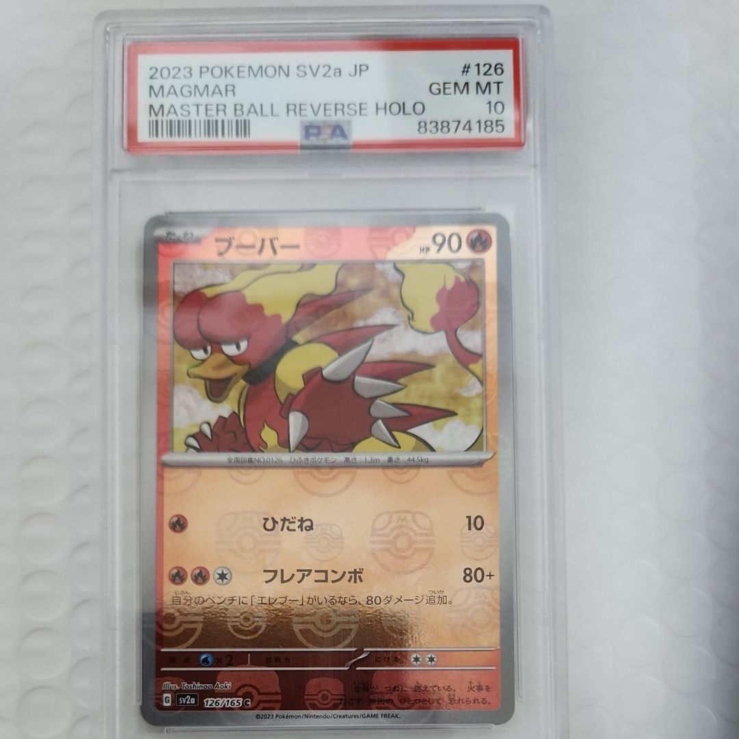 ブーバー C: マスターボールミラー[SV2a 126/165](強化拡張パック「ポケモンカード151」)
