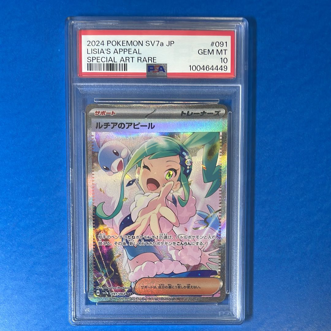 ルチアのアピール SAR [SV7a 091/064](強化拡張パック「楽園ドラゴーナ」)