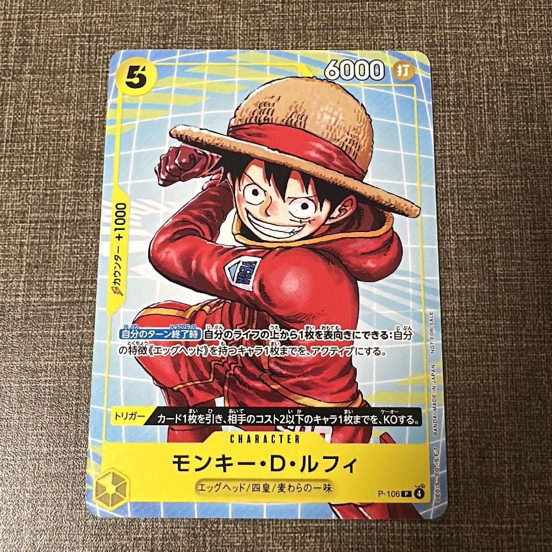 モンキー・D・ルフィ P [P-106](プロモーションカード「プロモーション