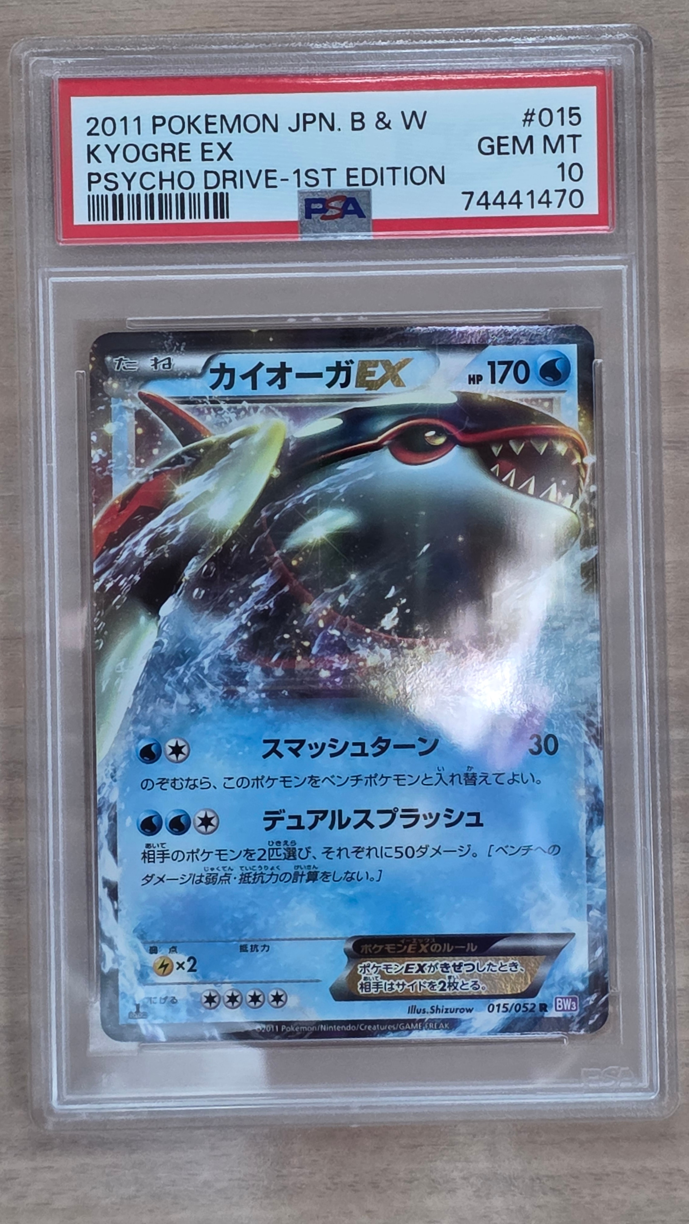 PSA10】カイオーガEX R :1ED [BW3 015/052](拡張パック「サイコ