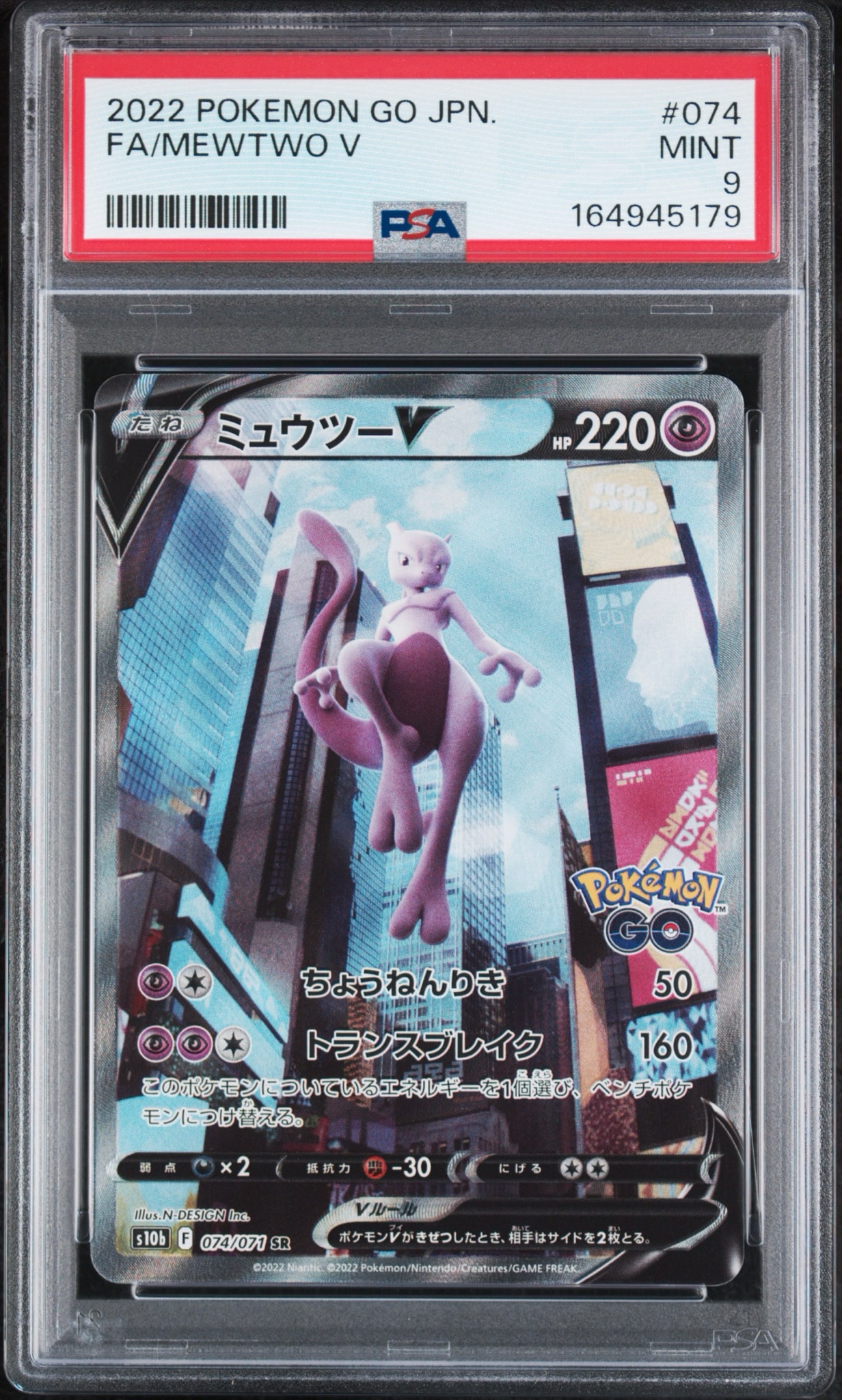 ミュウツーV SR: SA[S10b 074/071](強化拡張パック「Pokemon GO」)通販