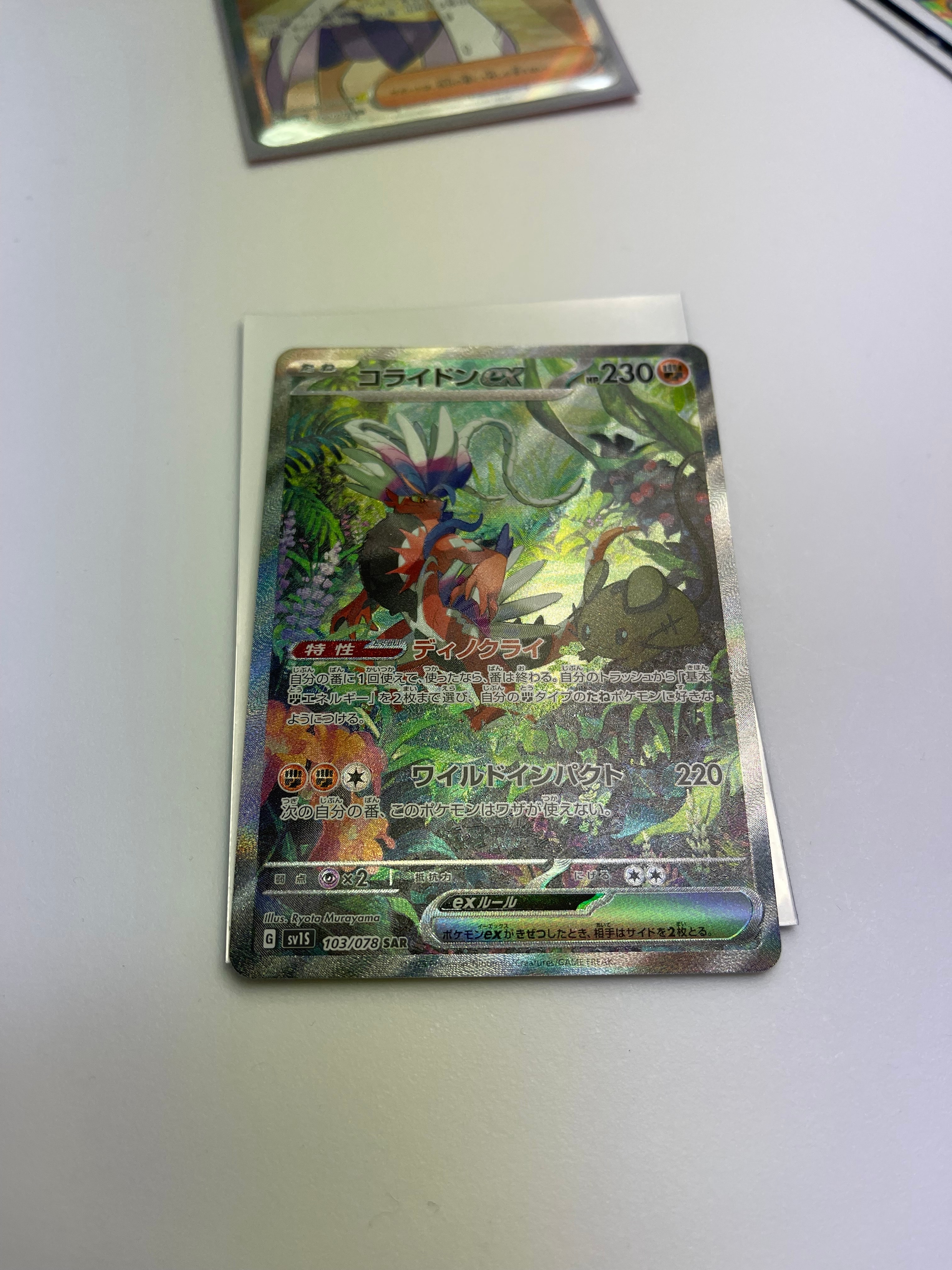 コライドンex SAR[SV1S 103/078](スカーレット&バイオレット 拡張パック「スカーレットex」)