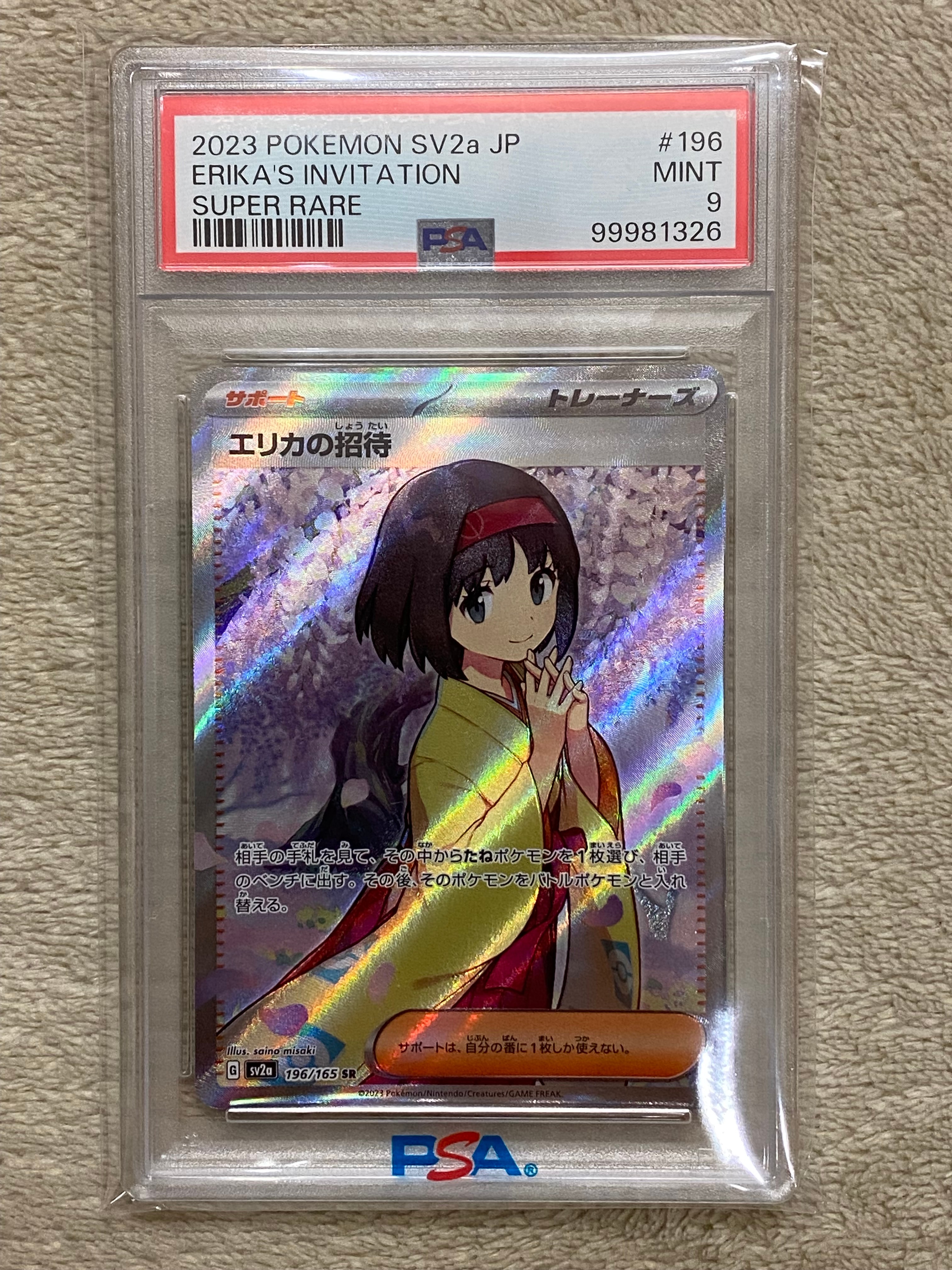 エリカの招待 SR[SV2a 196/165](強化拡張パック「ポケモンカード151」)