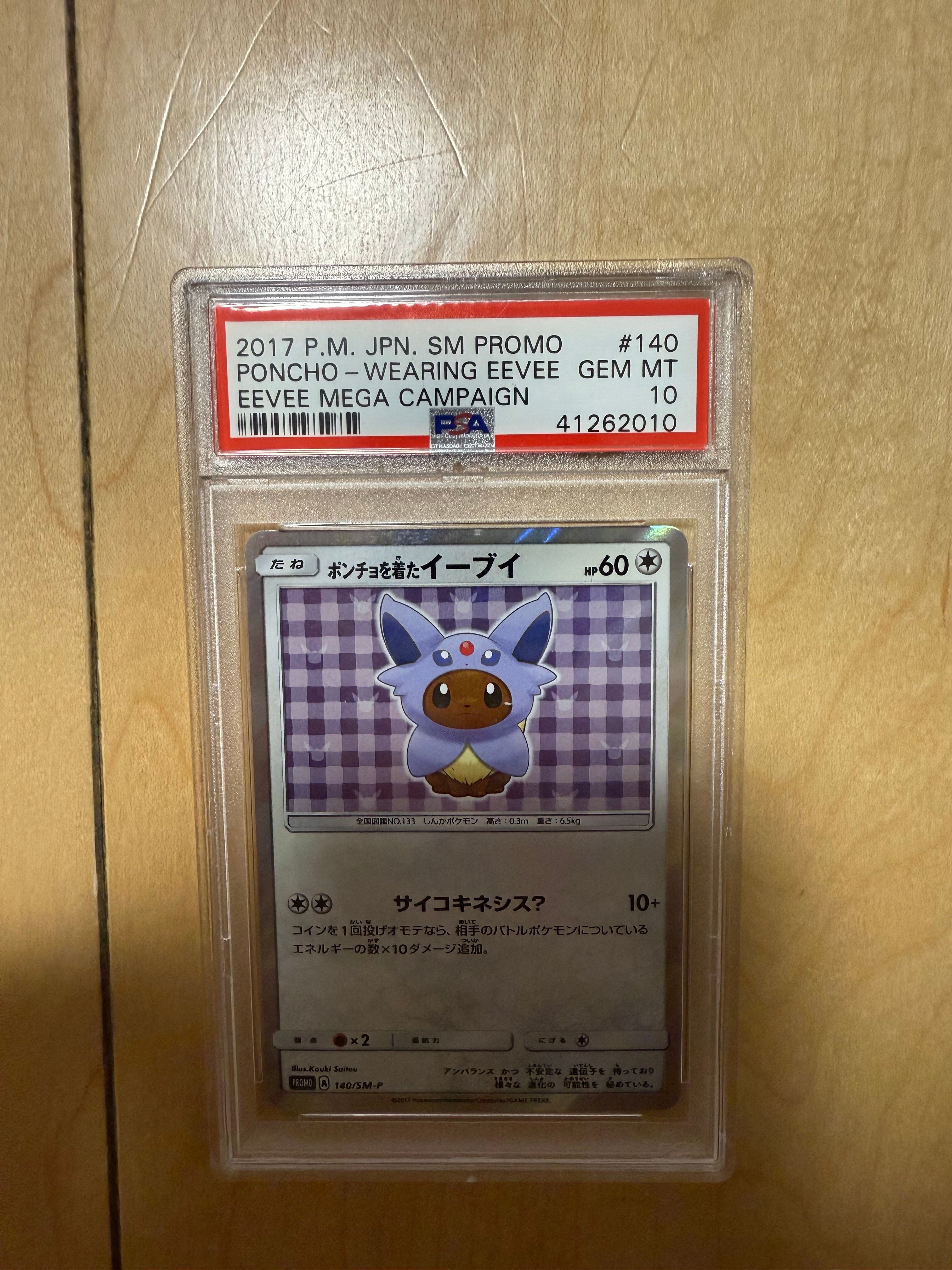 ポンチョを着たイーブイ: プロモ[SM-P 140](プロモーションカード「SM-P」)
