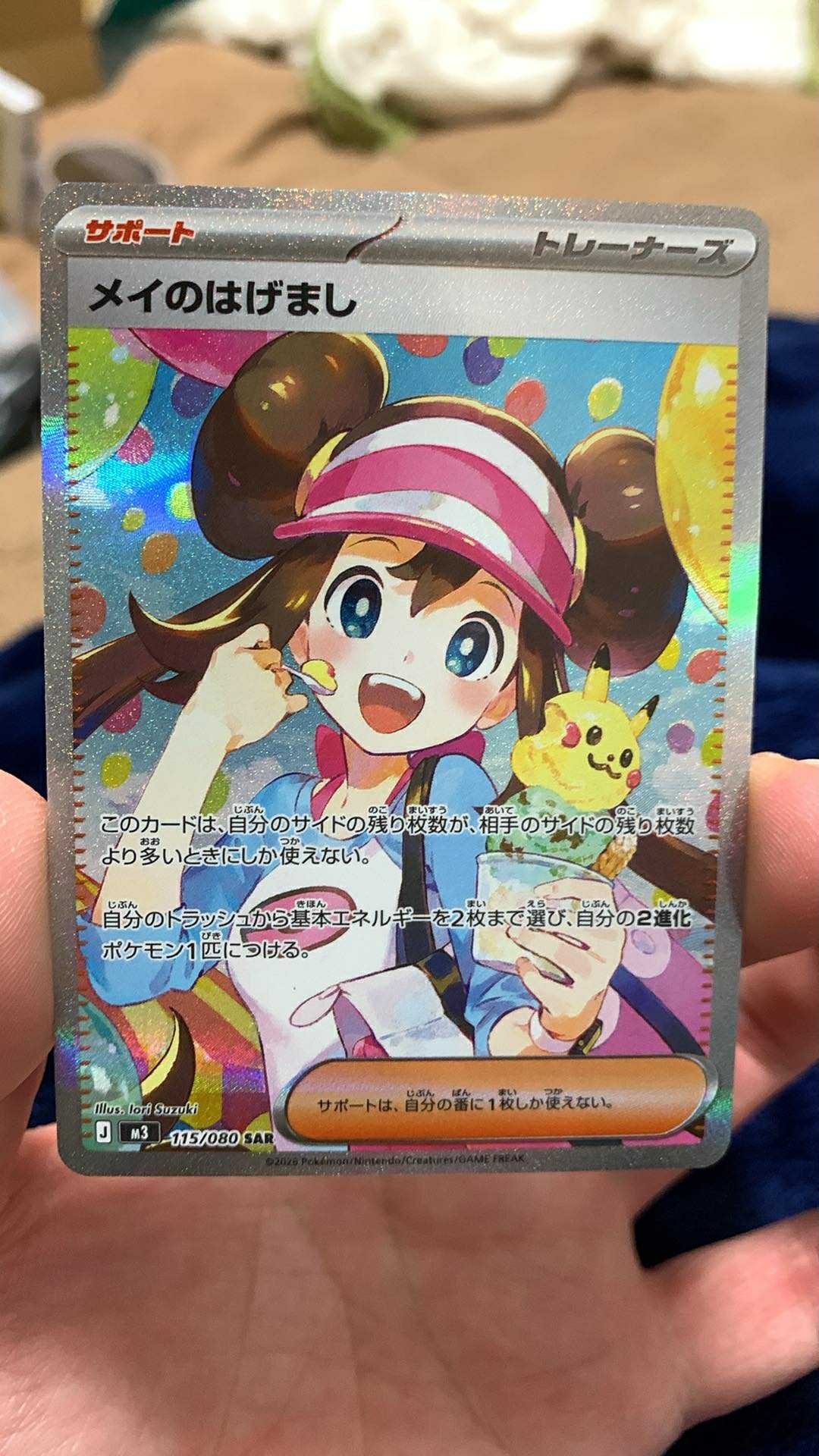 メイのはげまし SAR [M3 115/080](拡張パック「ムニキスゼロ」)