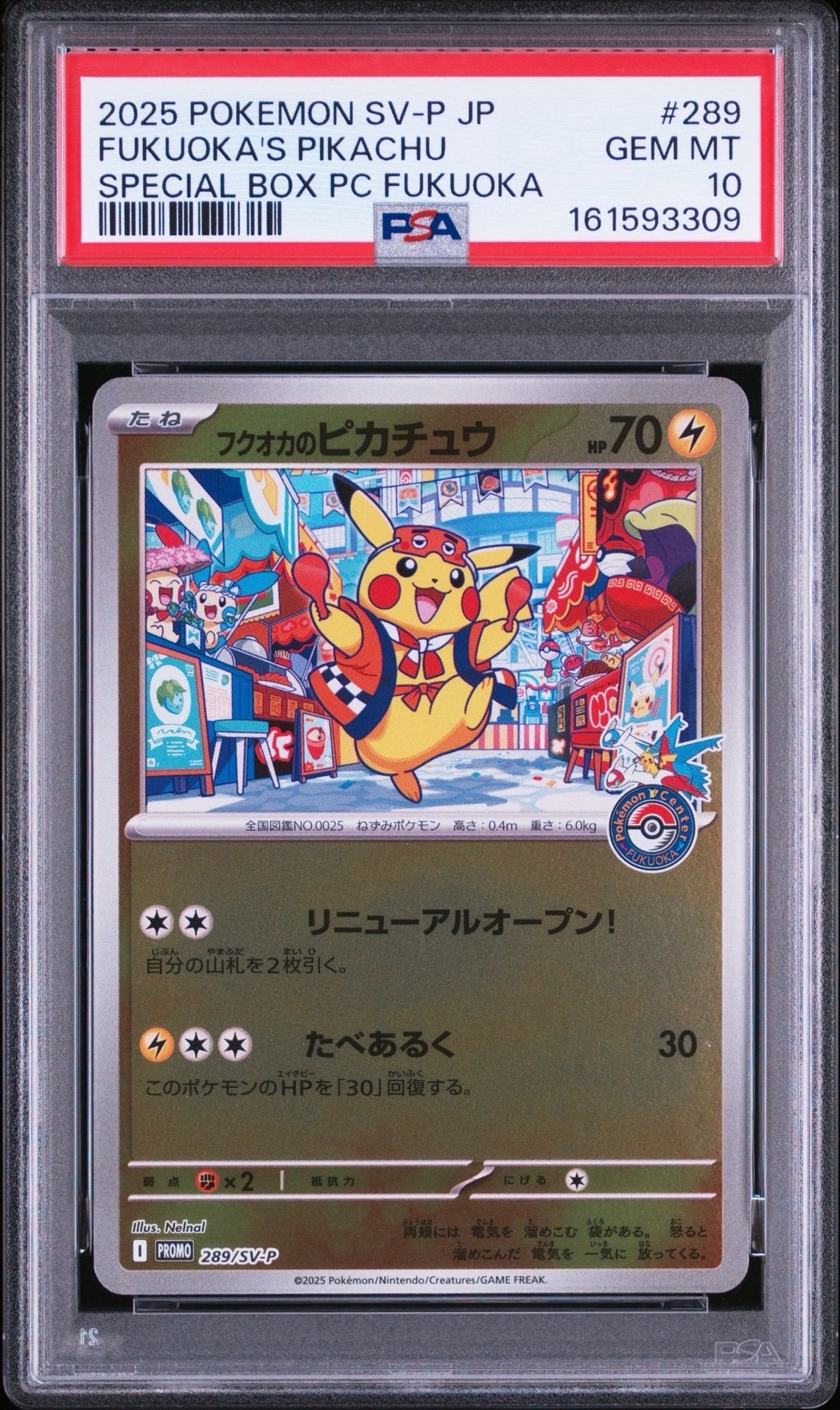 フクオカのピカチュウ P [SV-P 289](スペシャルBOX「ポケモンセンターフクオカ」)
