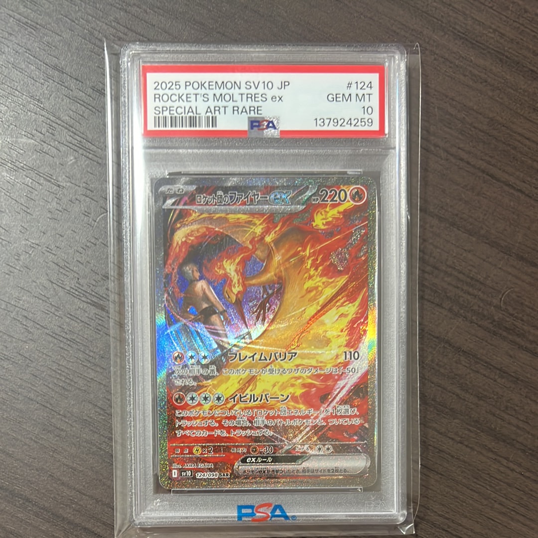 ロケット団のファイヤーex SAR [SV10 124/098](拡張パック「ロケット団の栄光」)