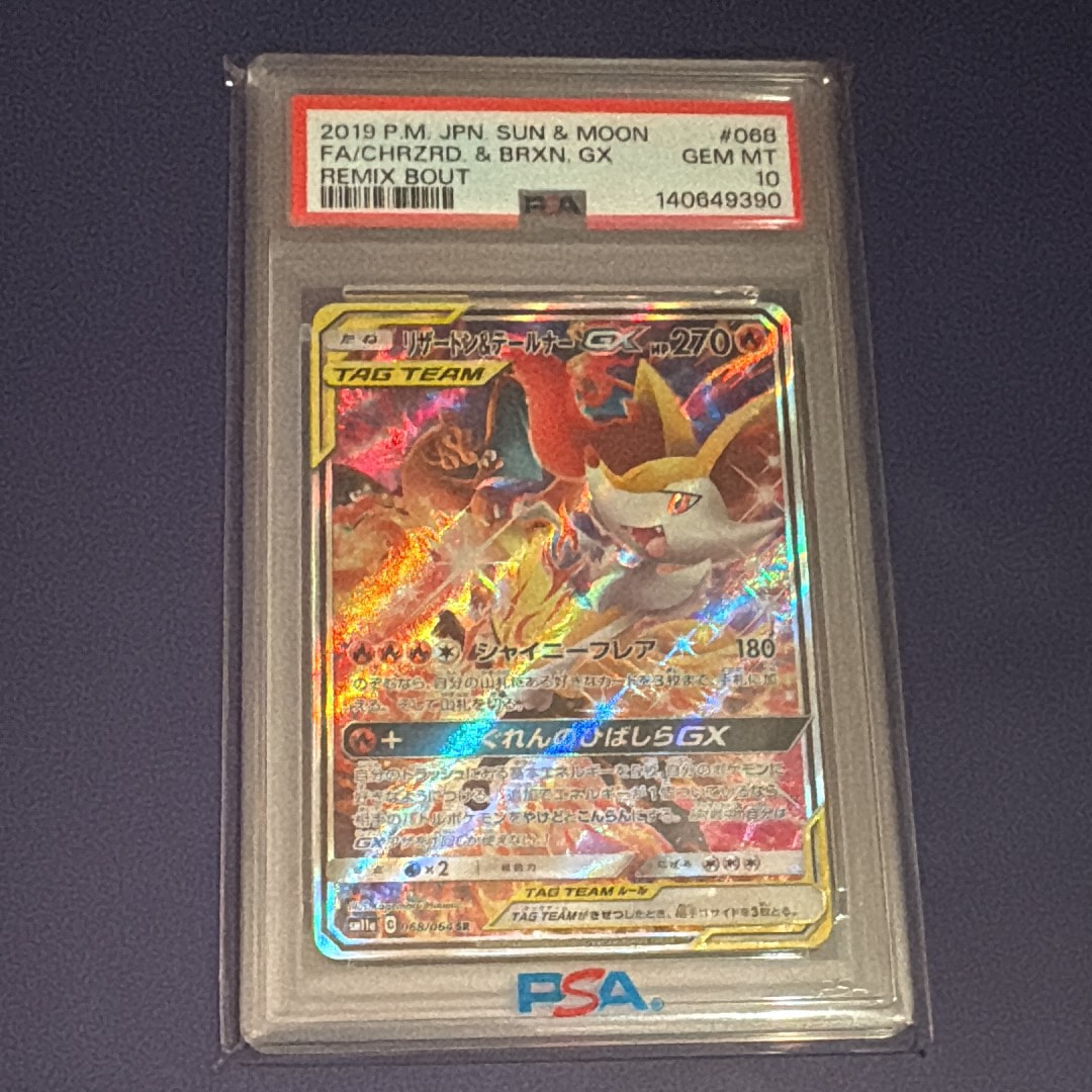 リザードン&テールナーGX SR: SA[SM11a 068/064](強化拡張パック「リミックスバウト」)