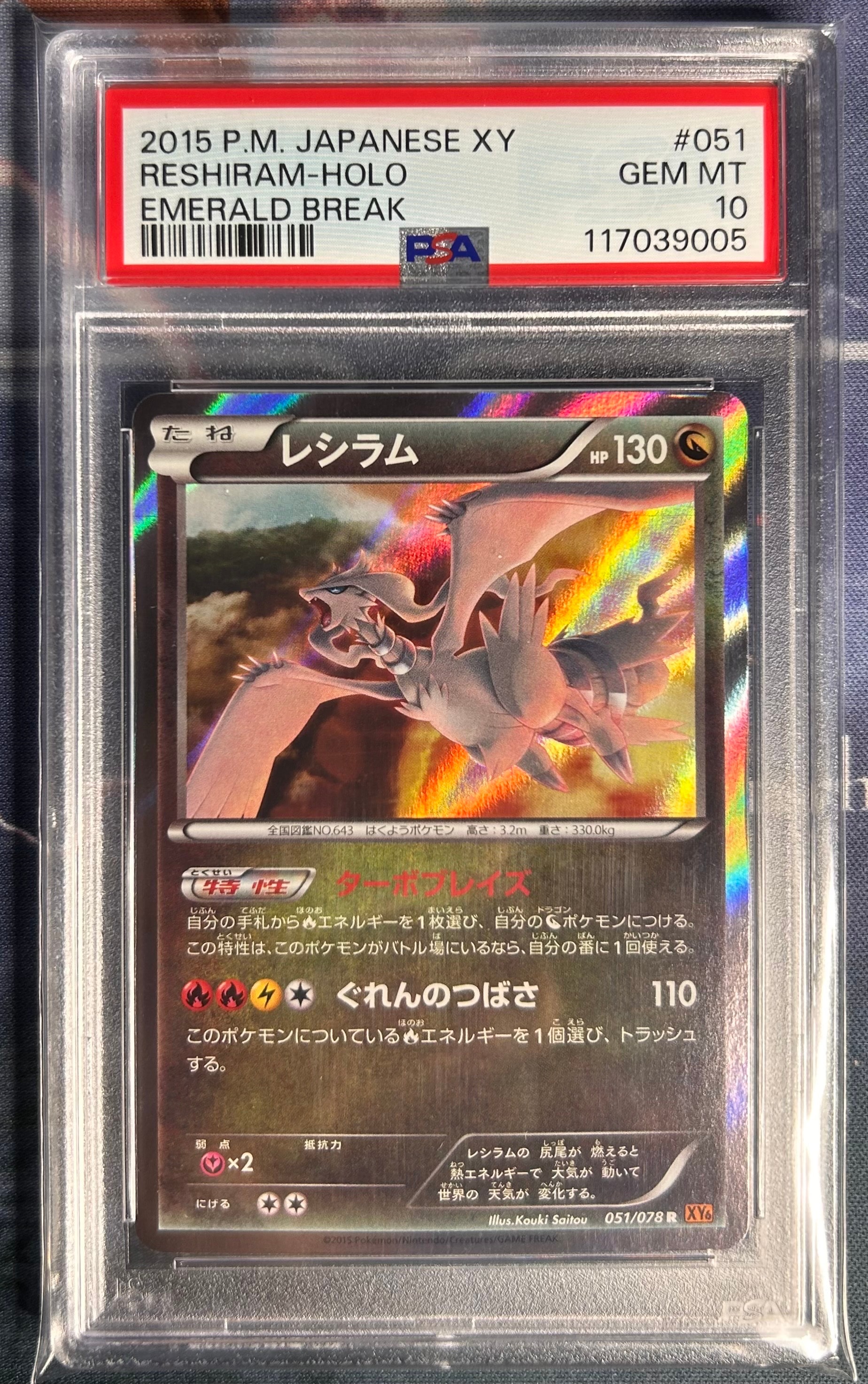 レシラム R [XY6 051/078](拡張パック「エメラルドブレイク」)