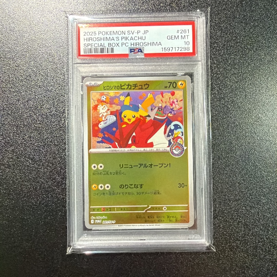 PSA10】ヒロシマのピカチュウ P [SV-P 261](スペシャルBOX「ポケモン