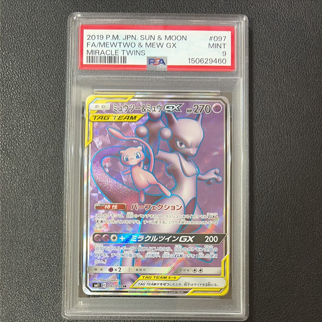 ミュウツー&ミュウGX SR[SM11 097/094](拡張パック「ミラクルツイン」)