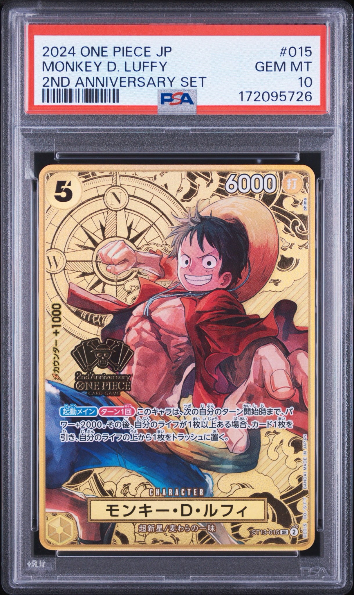 モンキー・D・ルフィ SR [ST13-015](スペシャルグッズセット「2nd