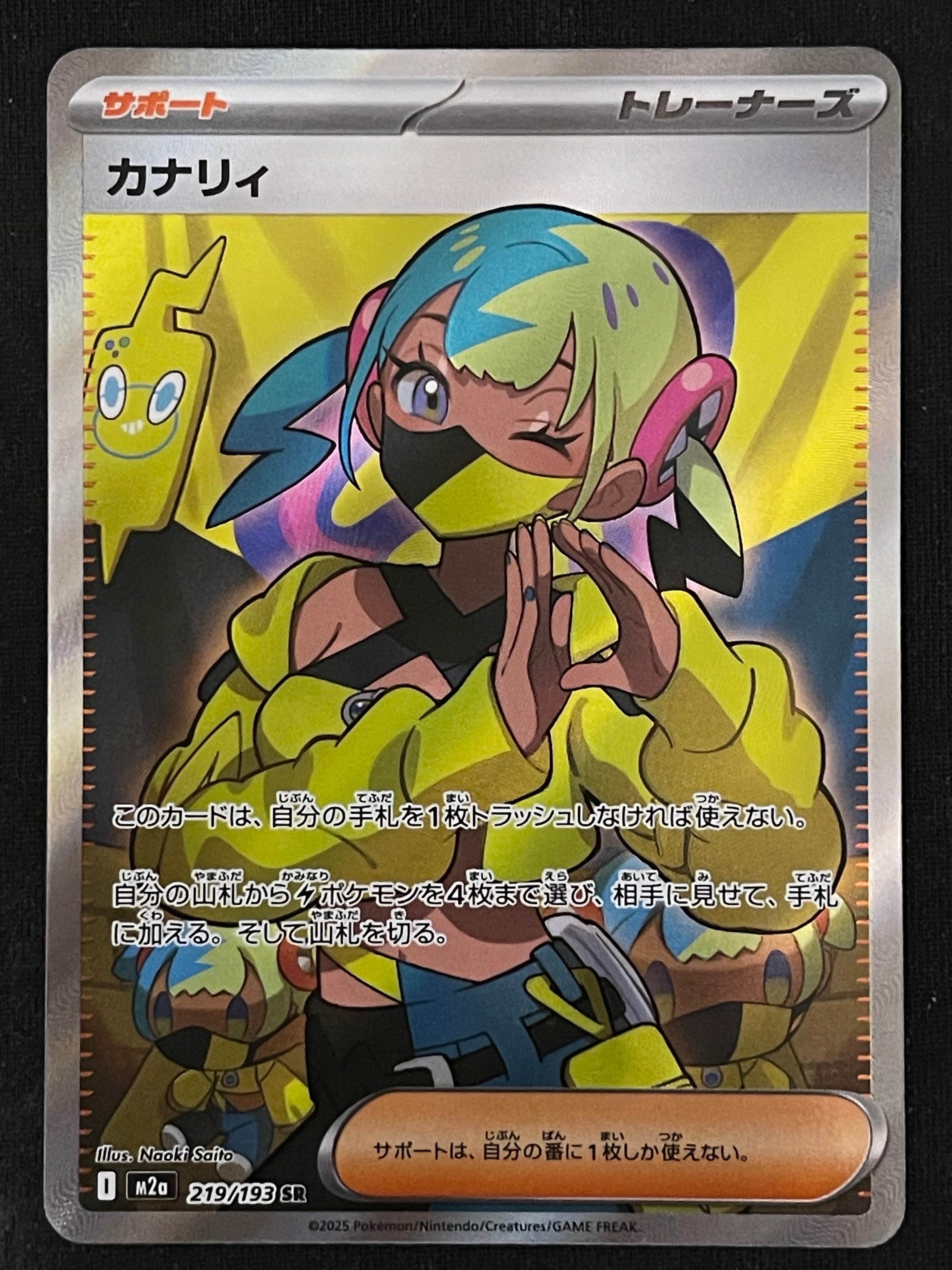 カナリィ SR [M2a 219/193](ハイクラスパック「MEGAドリームex」)の