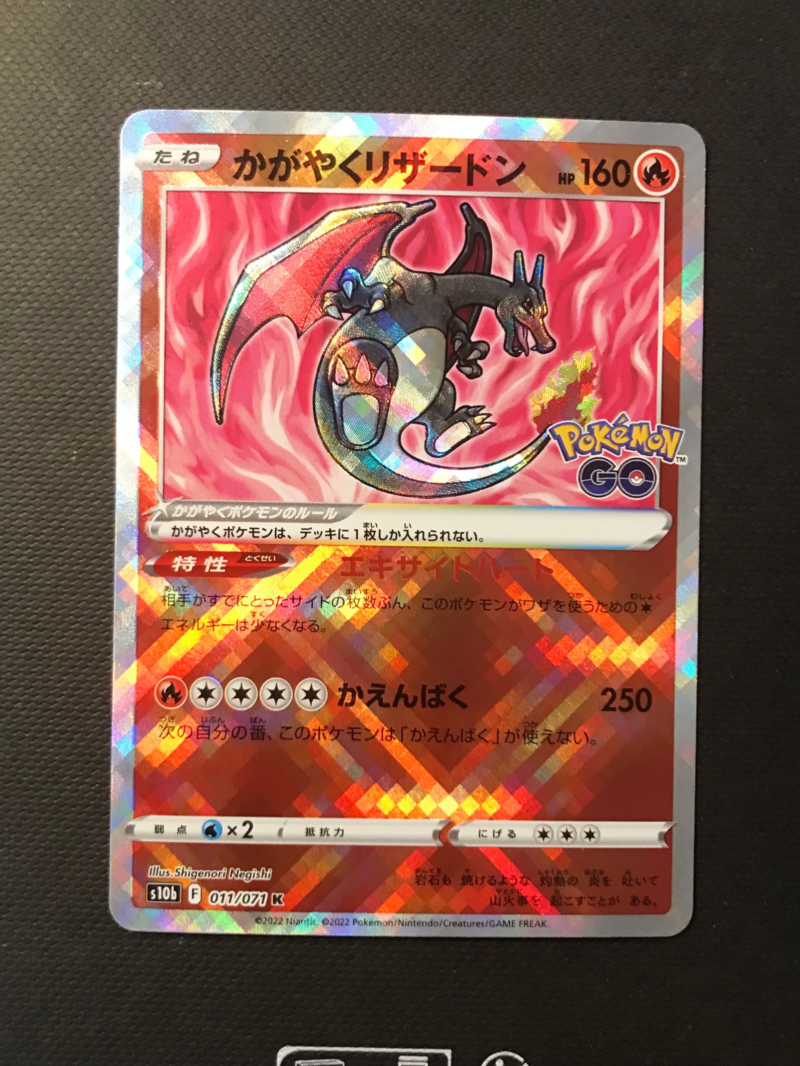 かがやくリザードン K[S10b 011/071](強化拡張パック「Pokemon GO」)