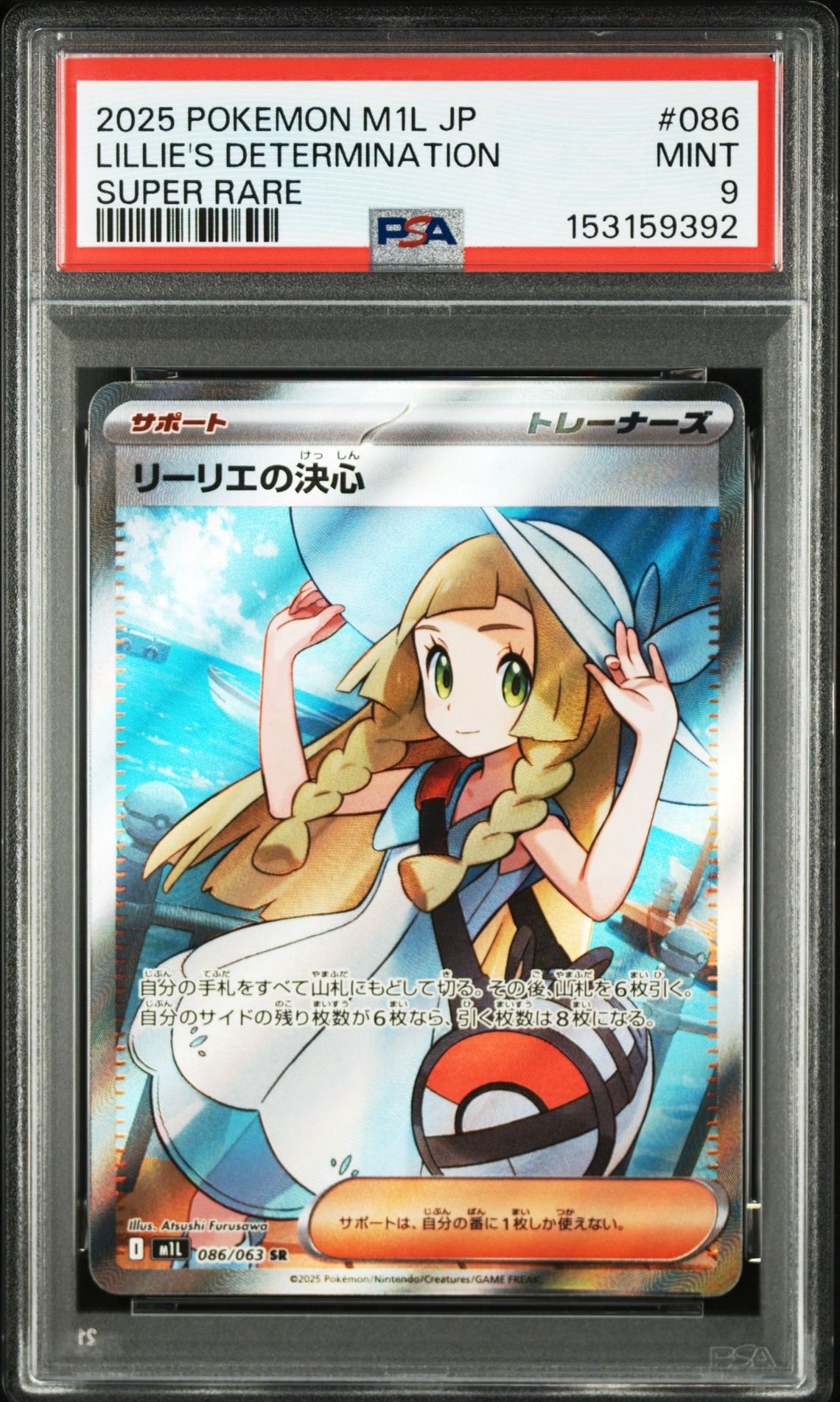 リーリエの決心 SR [M1L 086/063](拡張パック「メガブレイブ」)の新品