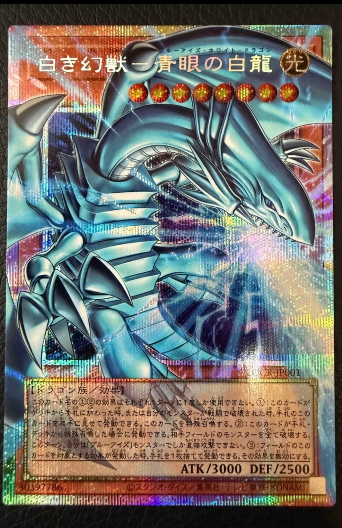 白き幻獣-青眼の白龍 PSE :オーバーフレーム [LOCR-JP001](リミットオーバーコレクション ザ ライバルズ)