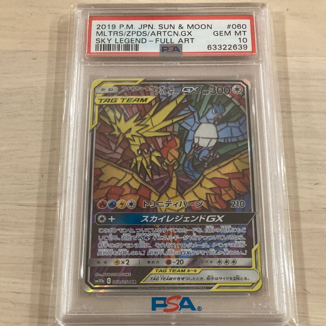 ファイヤー&サンダー&フリーザーGX SR: SA (三鳥) [SM10b 060/054](強化拡張パック「スカイレジェンド」)