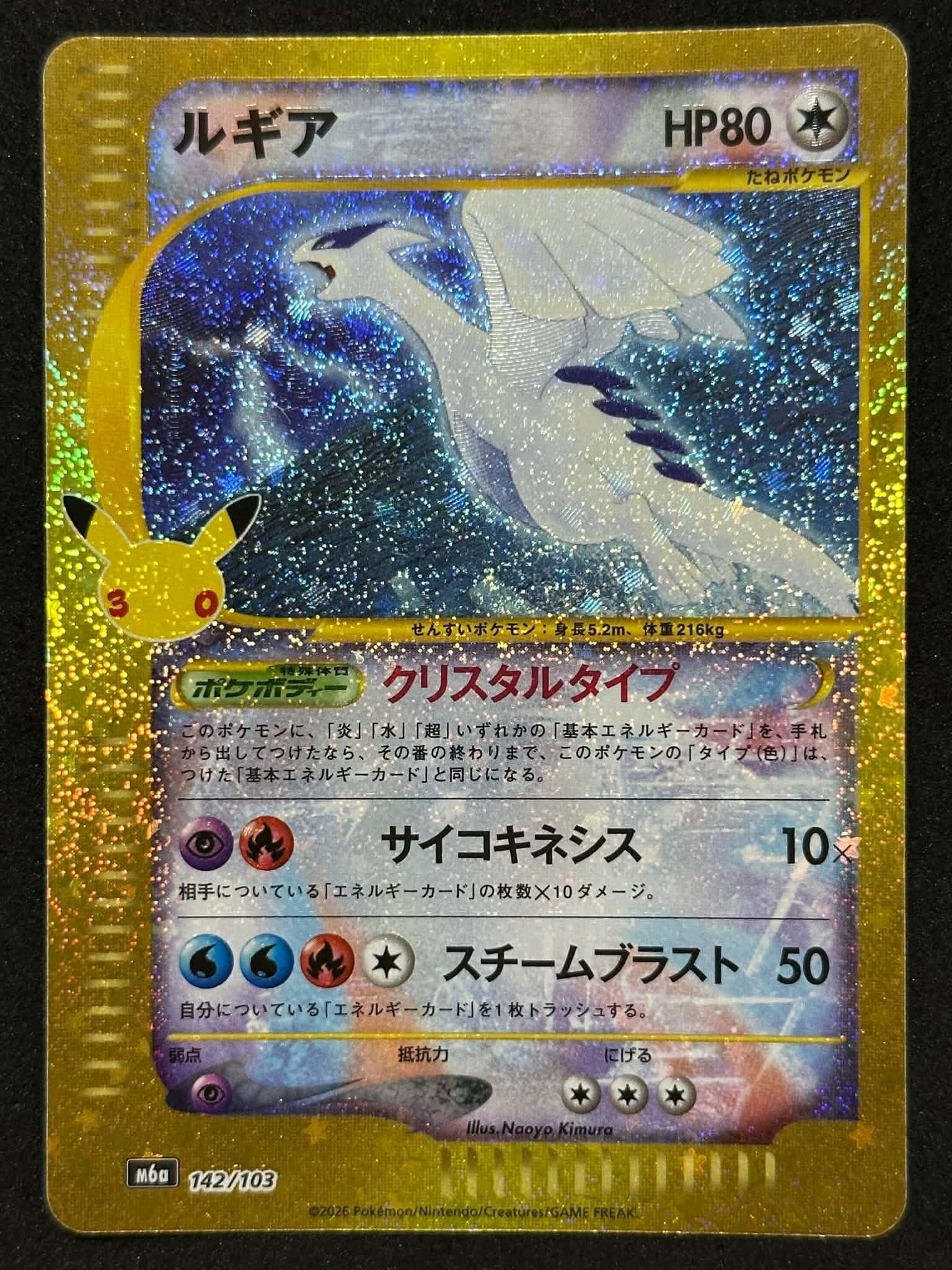 ルギア [M6a 142/103](拡張パック「30th CELEBRATION」)