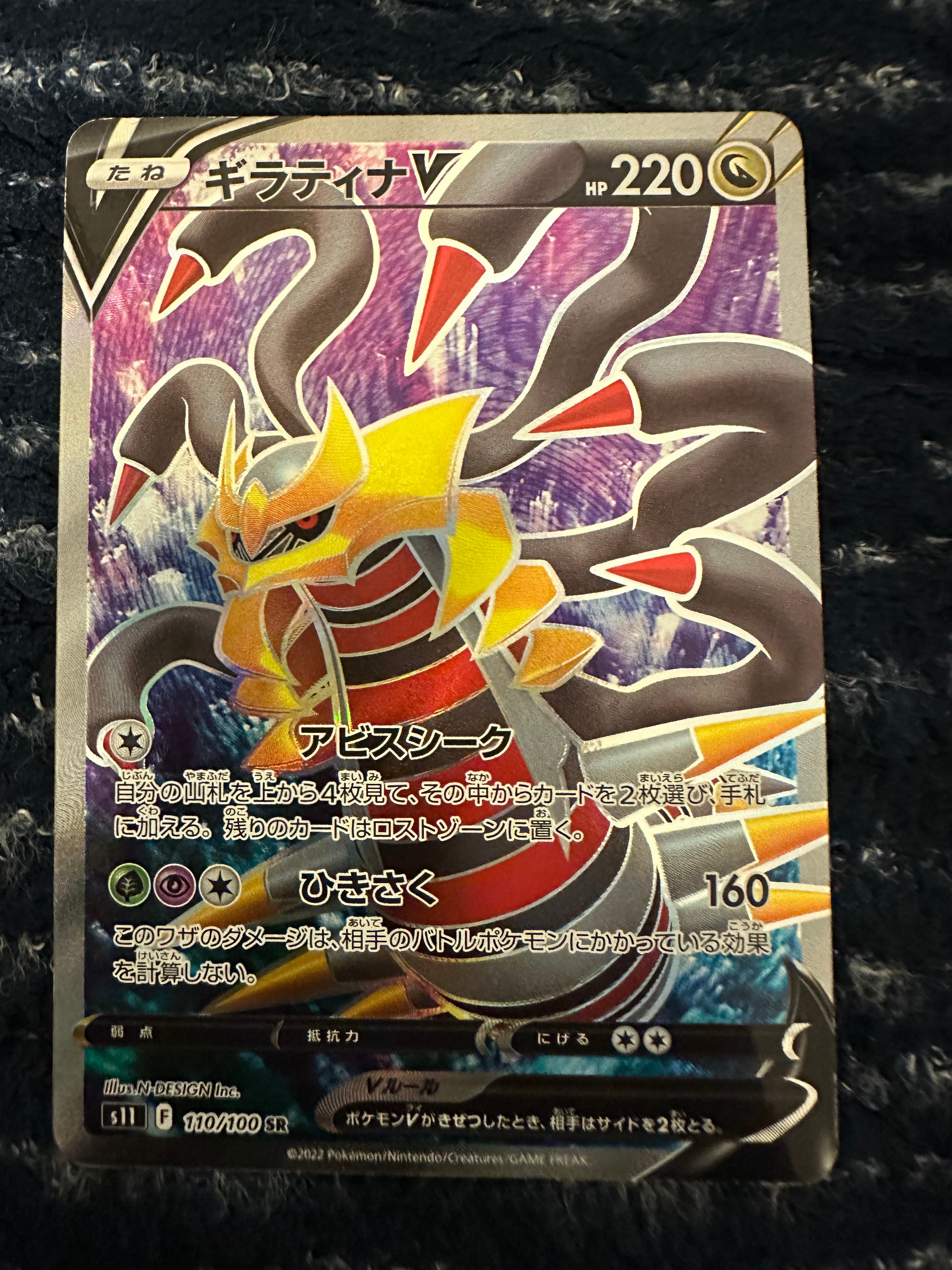PSA10】ギラティナV SR[S11 110/100](拡張パック「ロストアビス」) 1枚