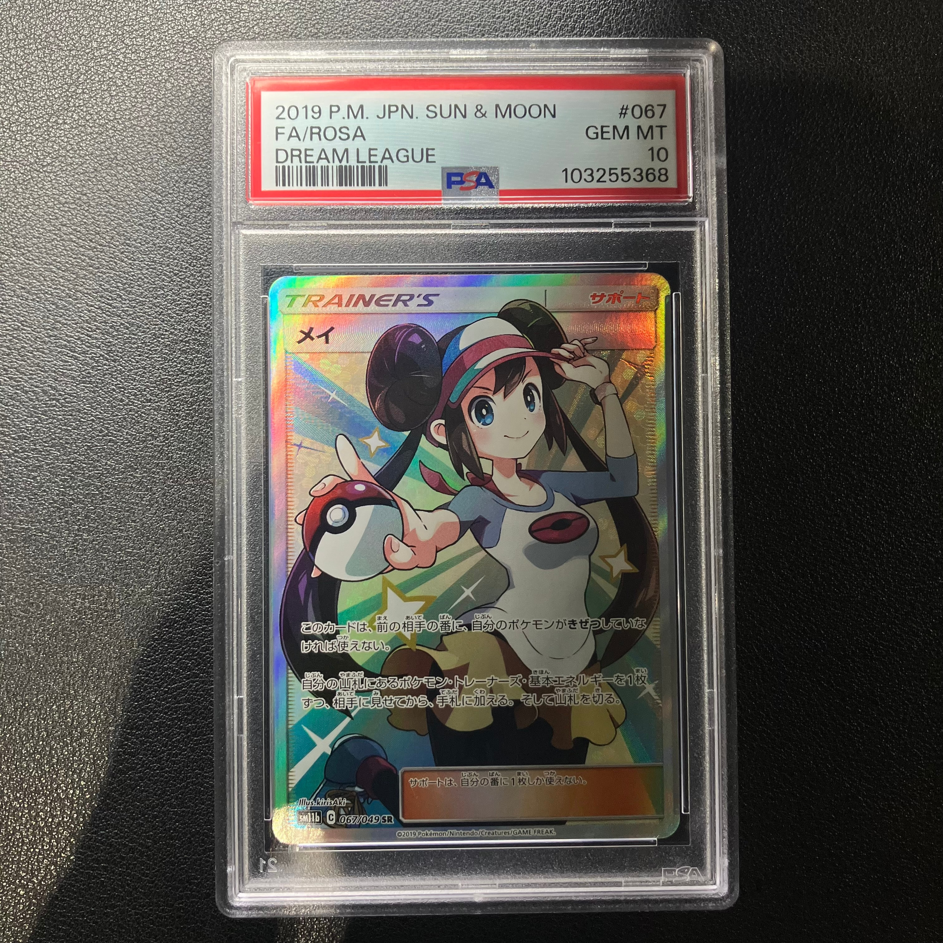 PSA10】メイ SR[SM11b 067/049](強化拡張パック「ドリームリーグ」) 1