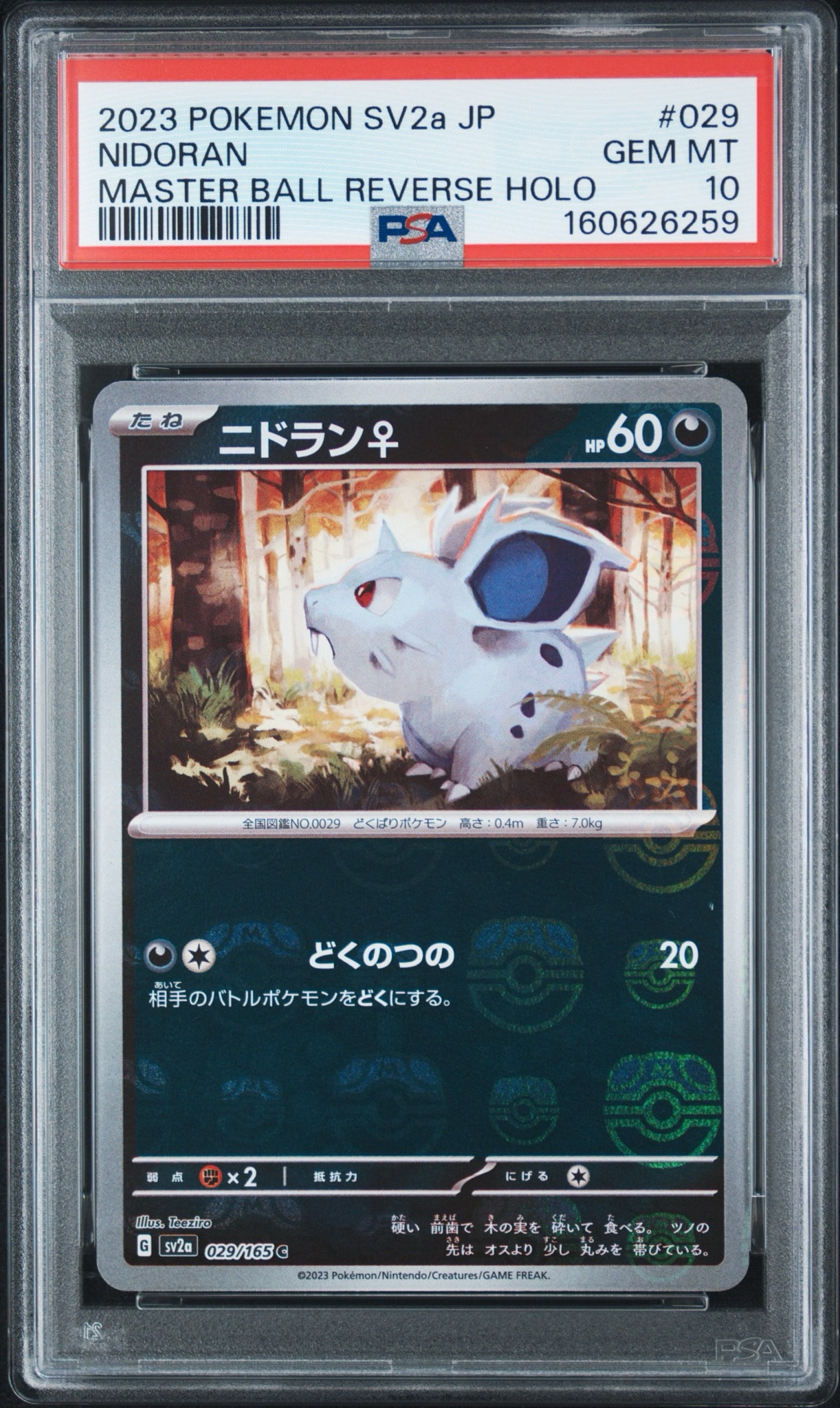 PSA10】ニドラン♀ C: マスターボールミラー[SV2a 029/165](強化拡張