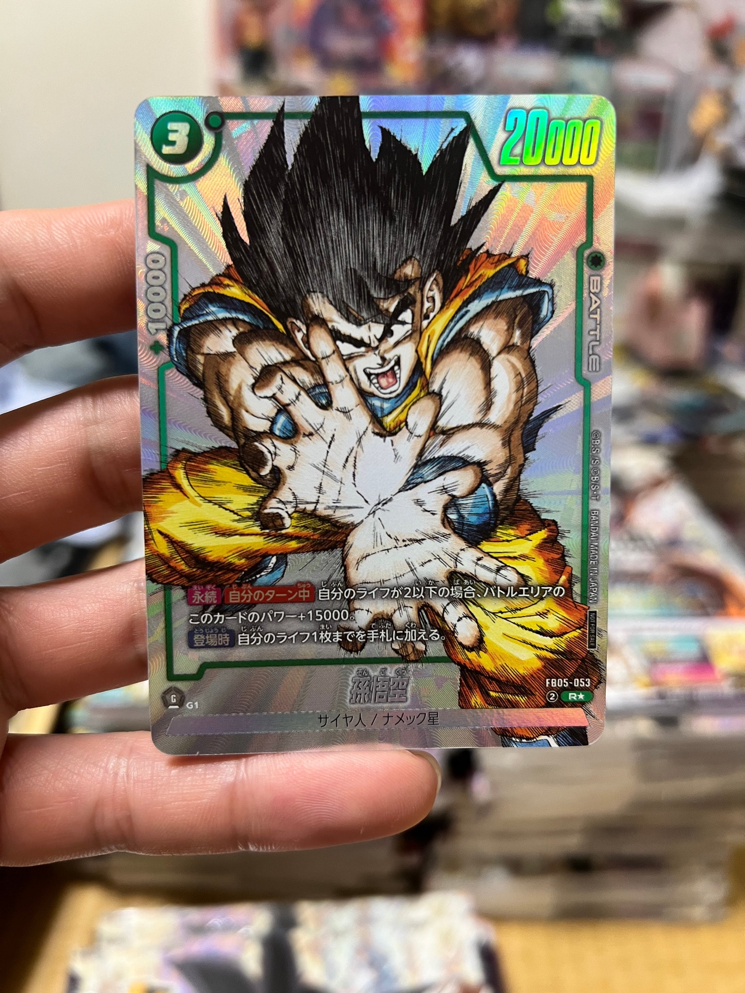 孫悟空 R [FB05-053](フュージョンワールド「1st COMPLETE CARD