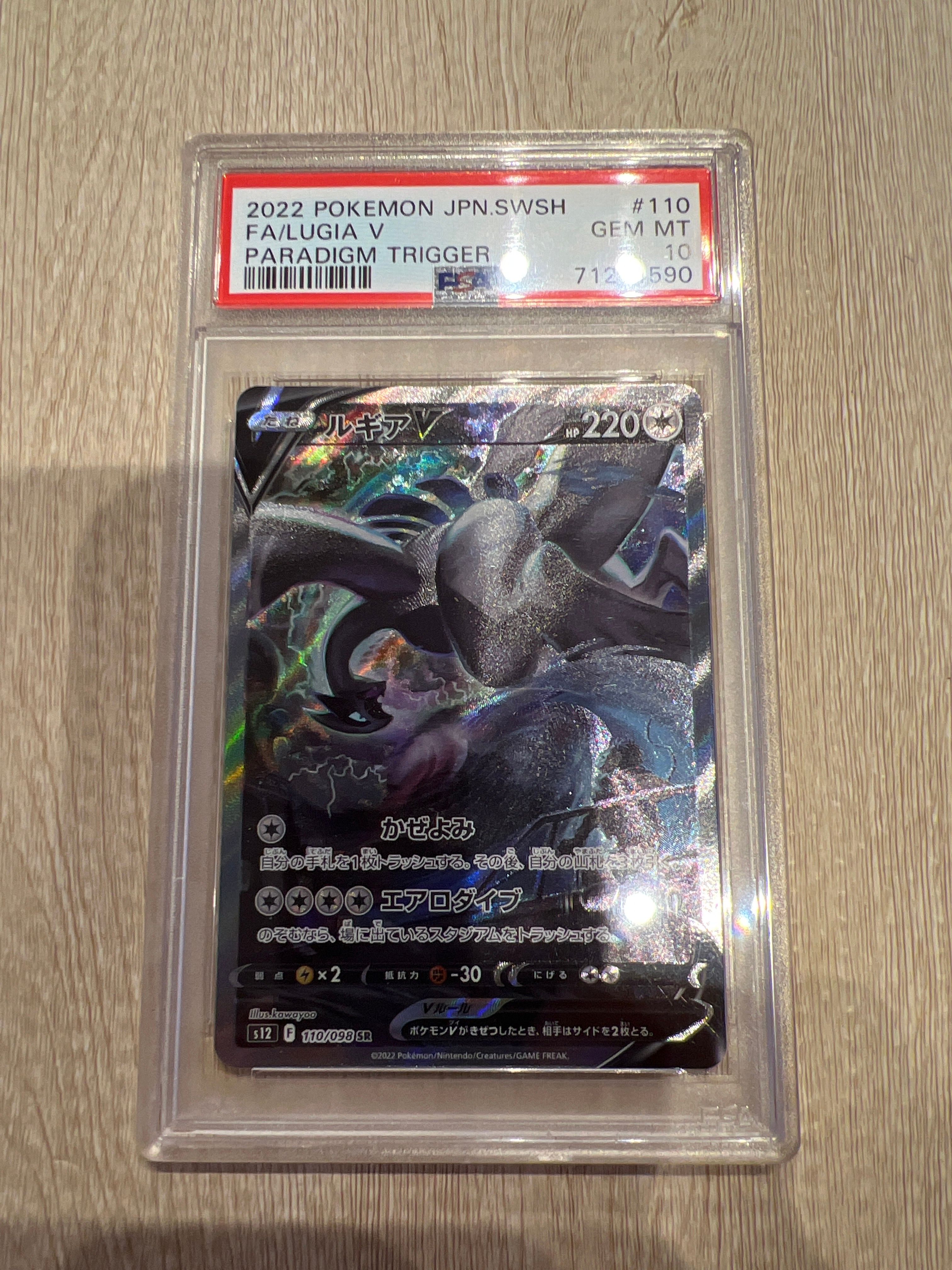 ルギアV SR:SA[s12 110/098](拡張パック「パラダイムトリガー」)