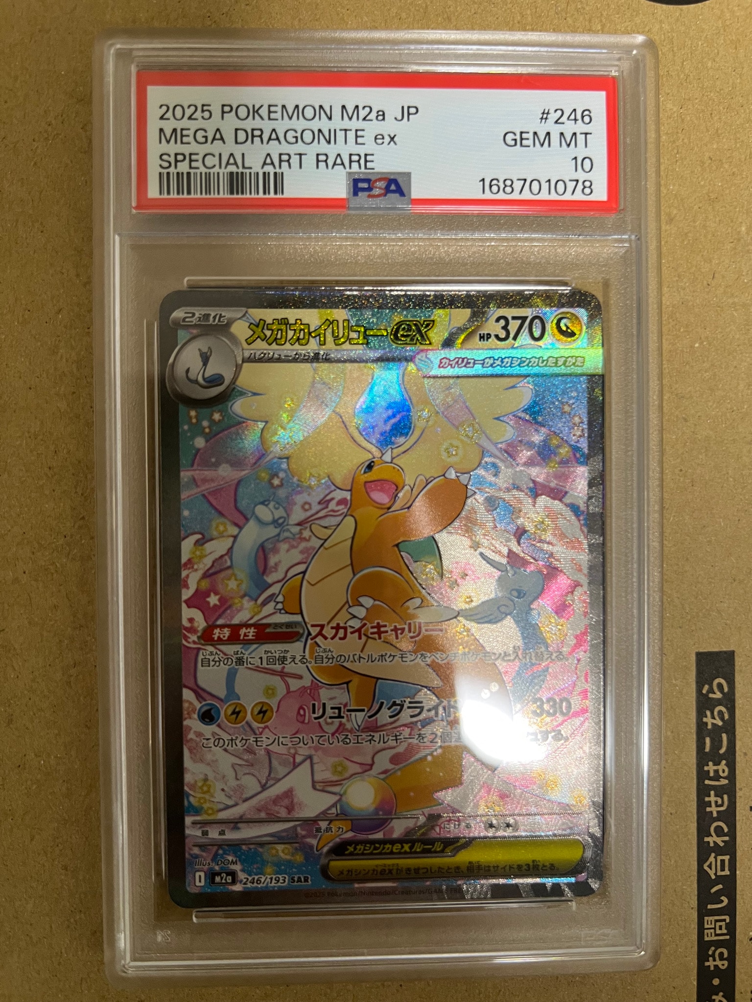 MEGA Dragonite ex SAR [M2a 246/193](High Class Pack "MEGA Dream ex")