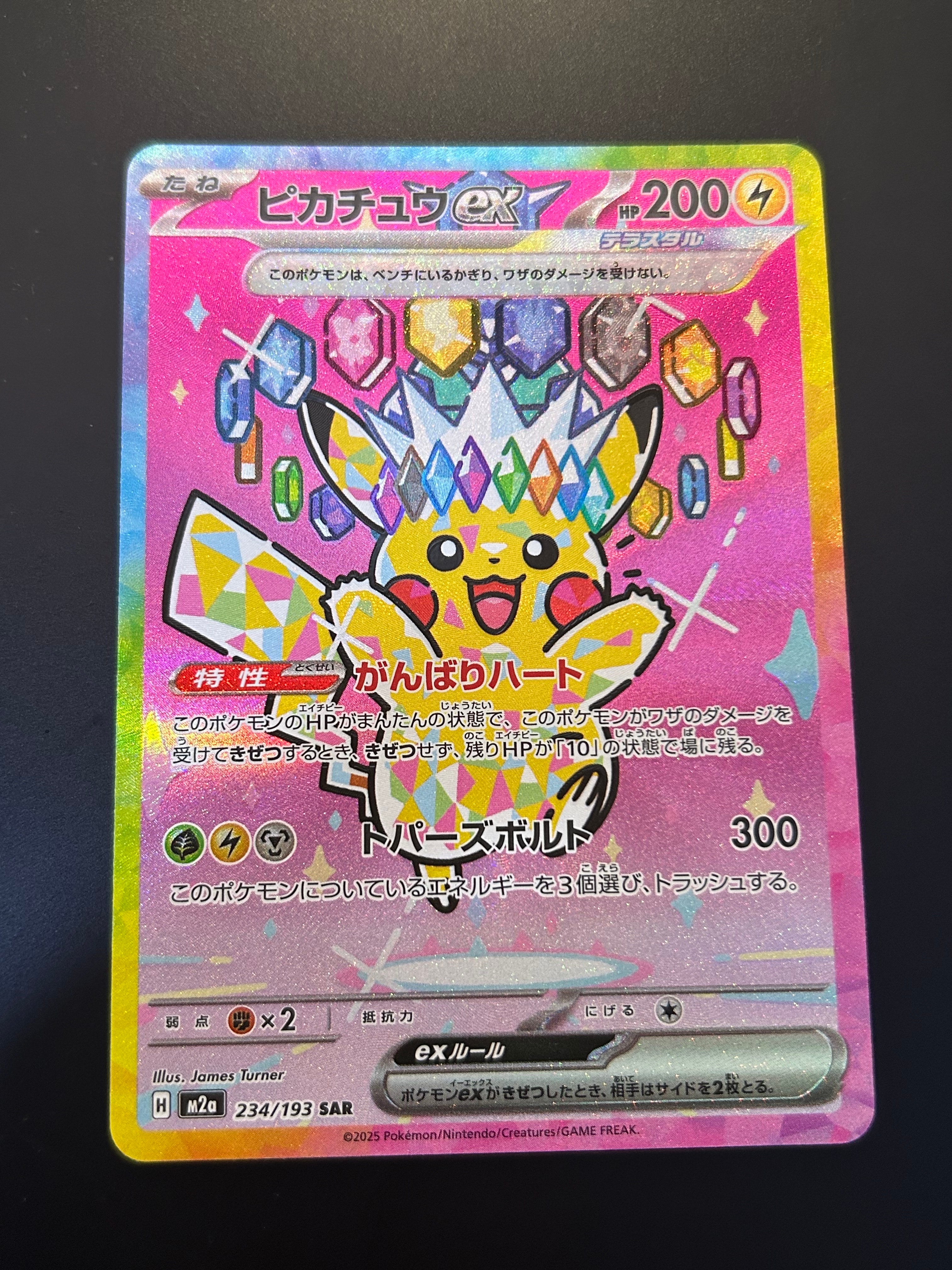 ピカチュウex SAR [M2a 234/193](ハイクラスパック「MEGAドリームex」)
