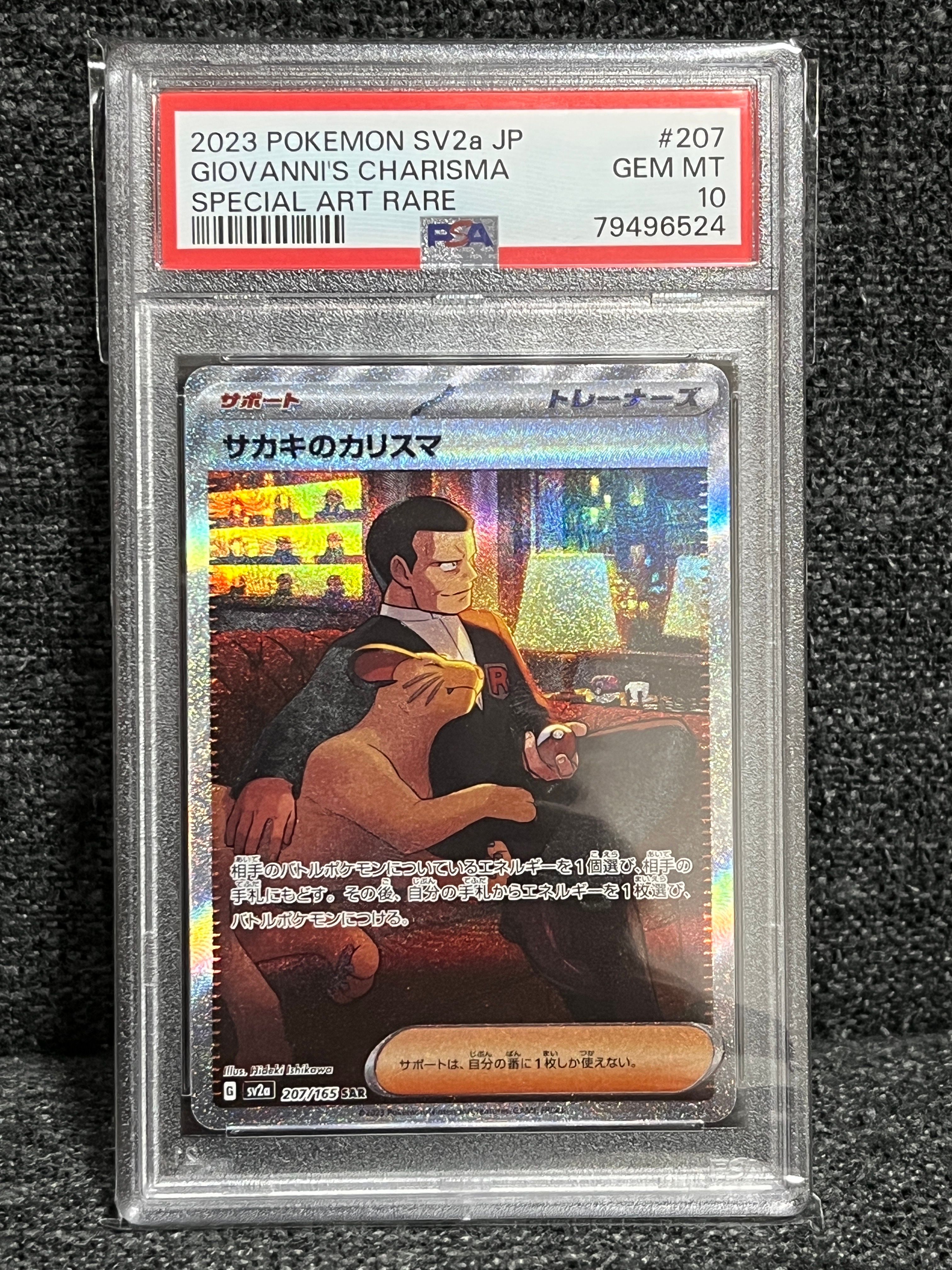 サカキのカリスマ SAR[SV2a 207/165](強化拡張パック「ポケモンカード151」)