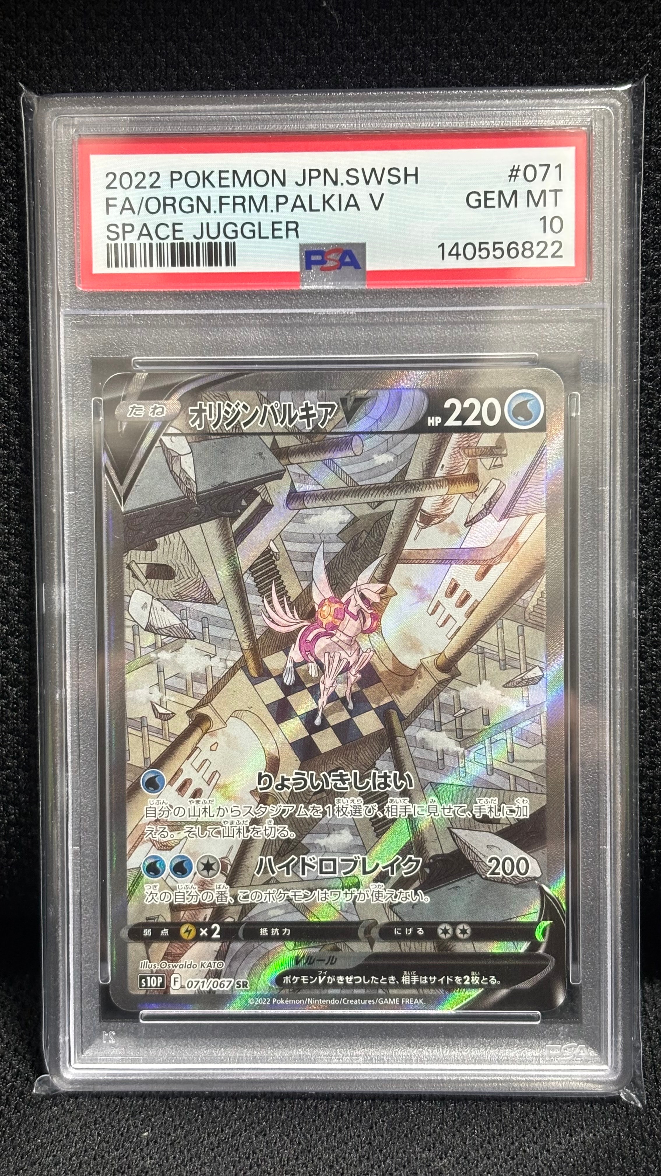 オリジンパルキアV SA PSA10 スペースジャグラー ポケモンカード 鑑定品 PSA10】オリジンパルキアV(071/067)[SA]【S10P】｜PSA鑑定済み