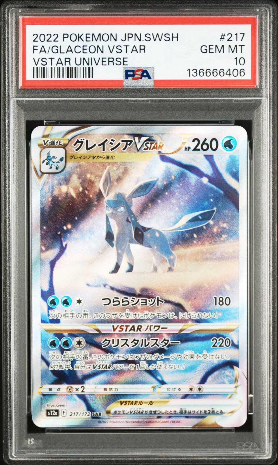 グレイシアVSTAR SAR[s12a 217/172](ハイクラスパック「VSTARユニバース」)