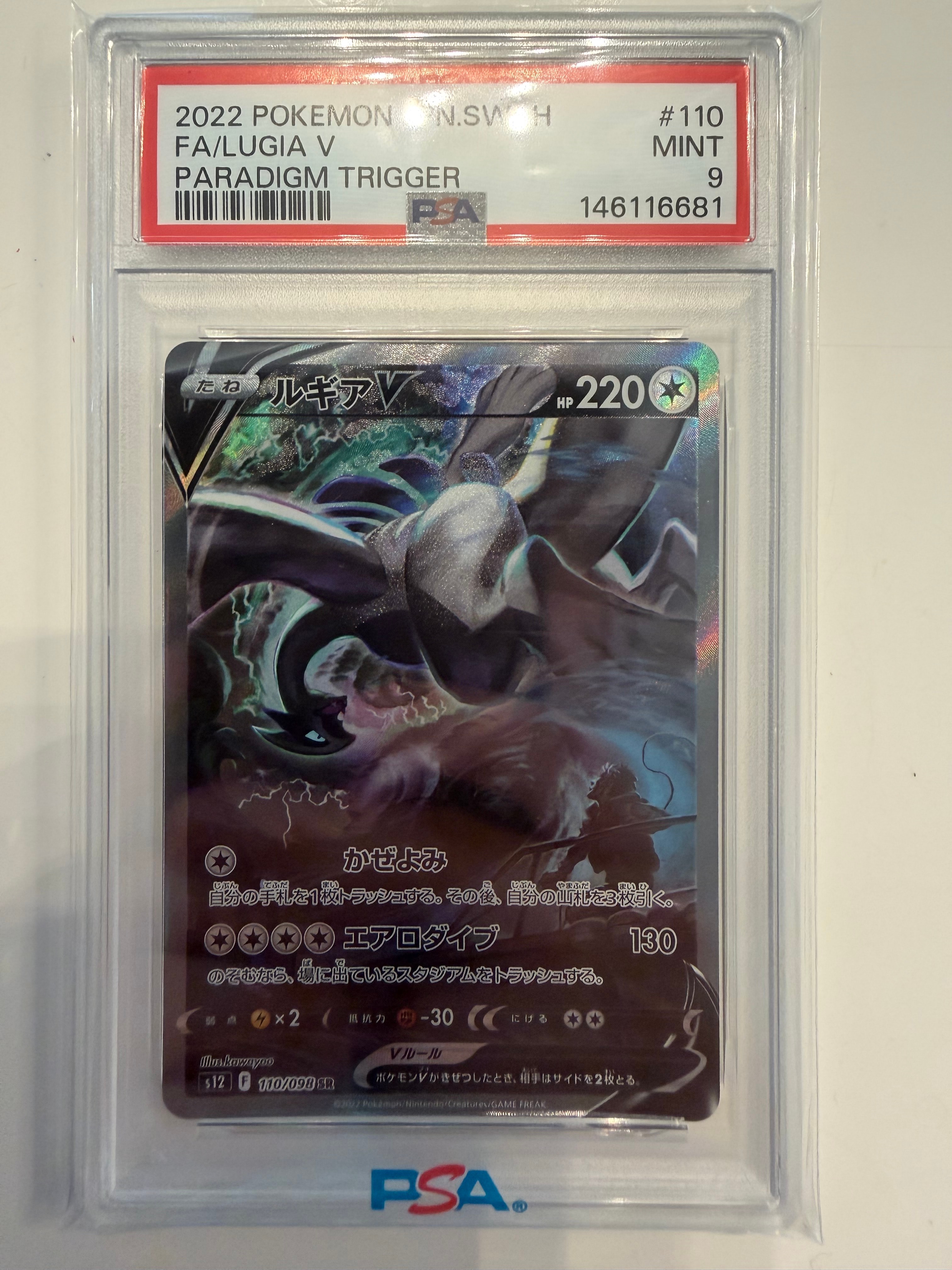 ルギアV SR:SA[s12 110/098](拡張パック「パラダイムトリガー」)の新品