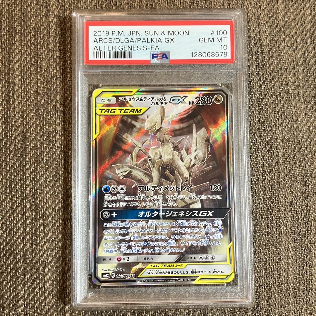 アルセウス&ディアルガ&パルキアGX SR: SA (三神) [SM12 100/095](拡張