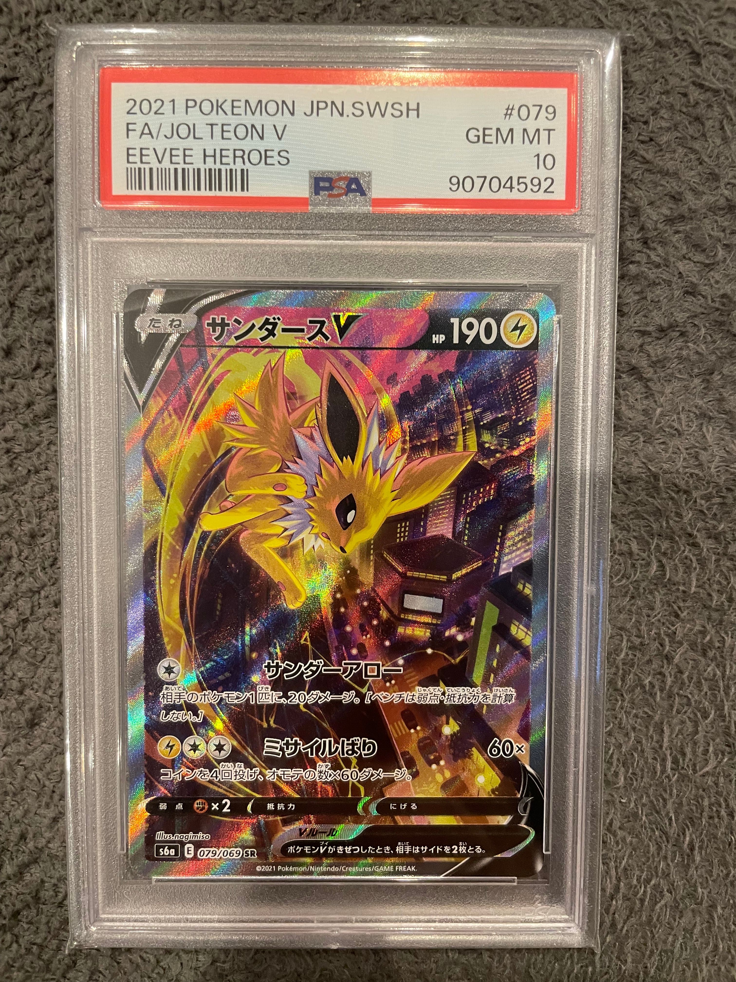 サンダースV SR: SA[S6a 079/069](強化拡張パック「イーブイヒーローズ」)