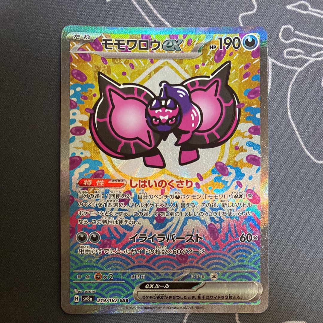 モモワロウex SAR [SV8a 219/187](ハイクラスパック「テラスタルフェスex」)