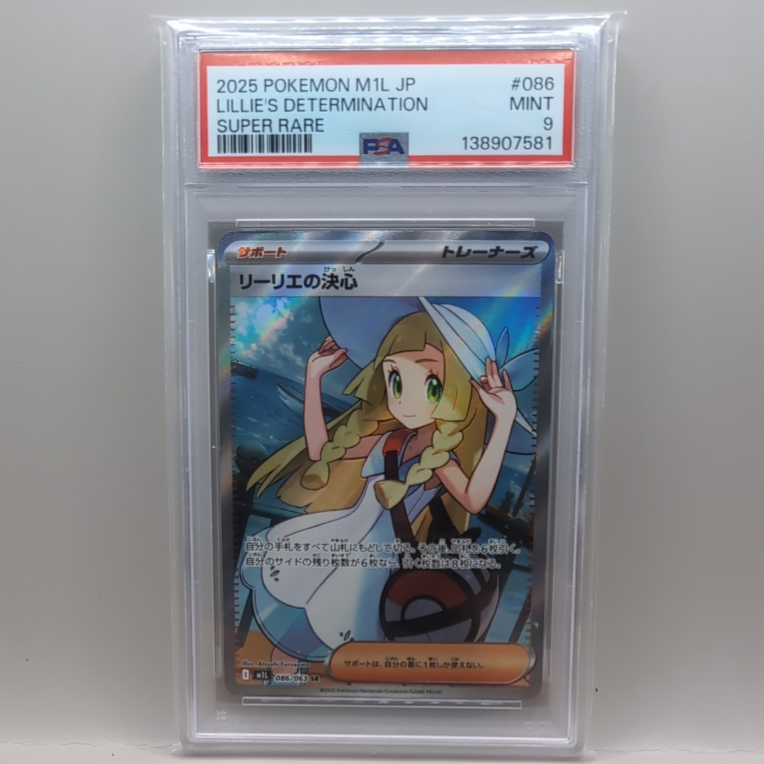 リーリエの決心 SR [M1L 086/063](拡張パック「メガブレイブ」)