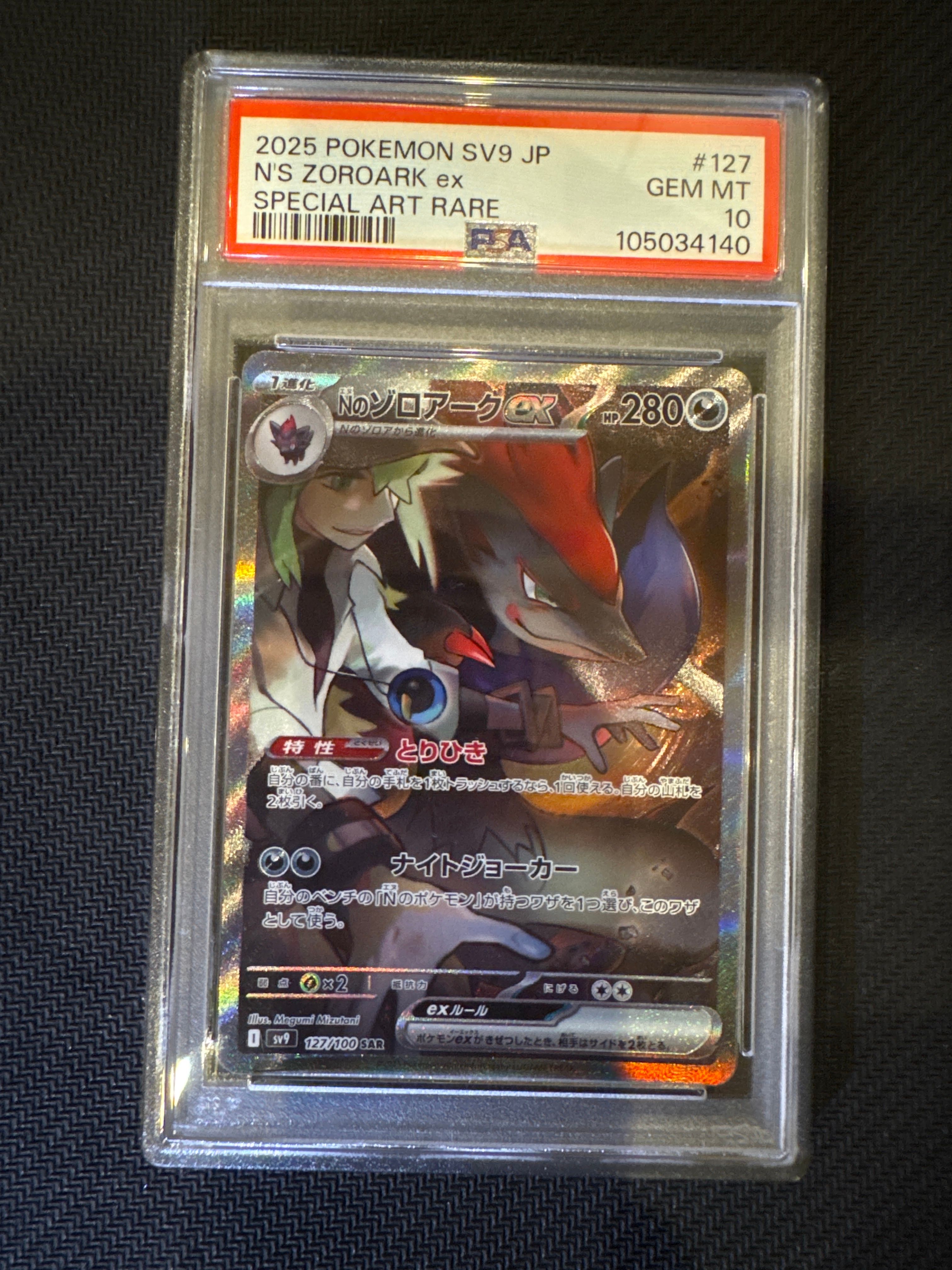 Nのゾロアークex SAR [SV9 127/100](拡張パック「バトルパートナーズ」)